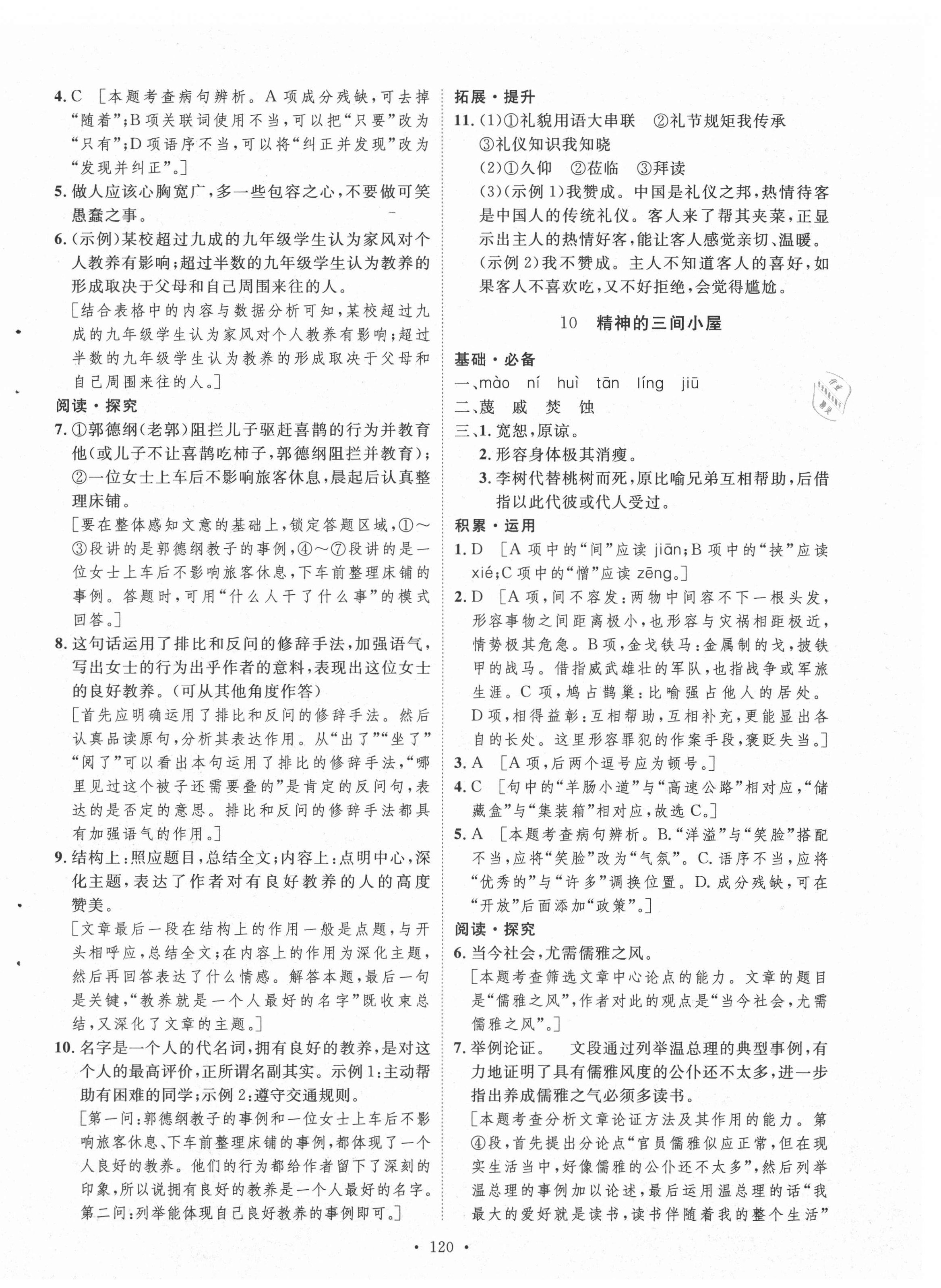 2021年實(shí)驗(yàn)教材新學(xué)案九年級(jí)語(yǔ)文上冊(cè)人教版 第8頁(yè)