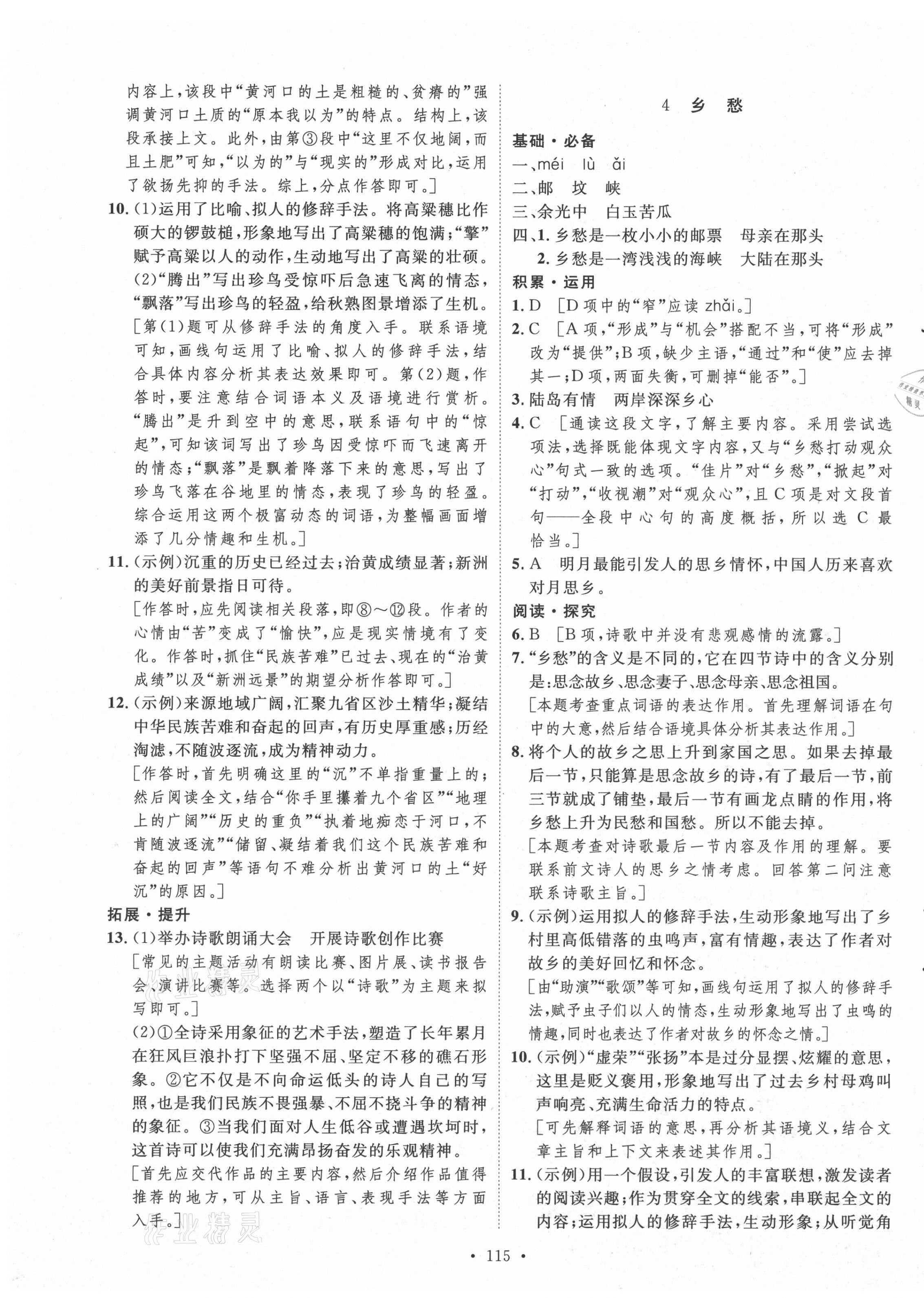 2021年實驗教材新學(xué)案九年級語文上冊人教版 第3頁