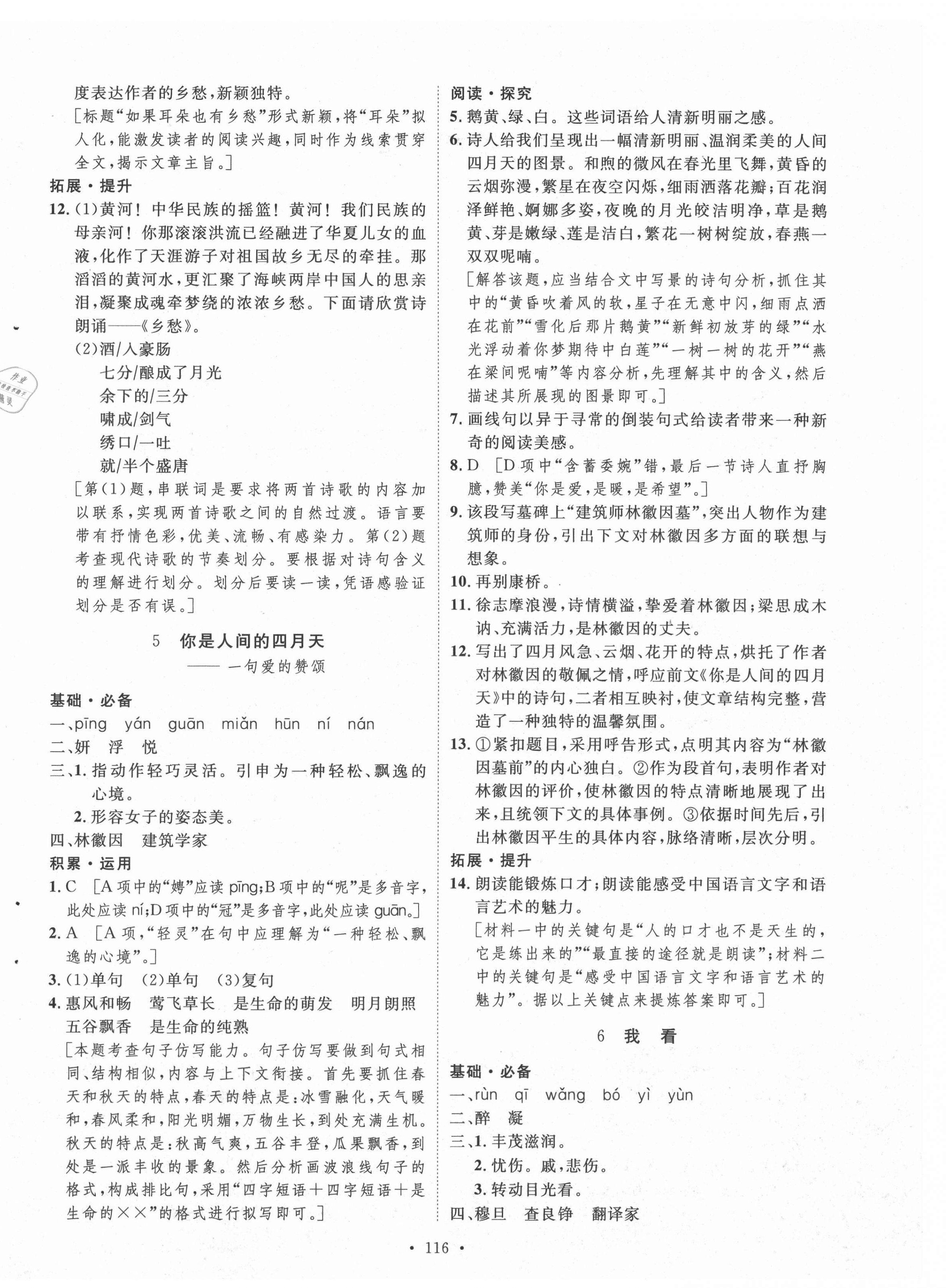 2021年實驗教材新學(xué)案九年級語文上冊人教版 第4頁