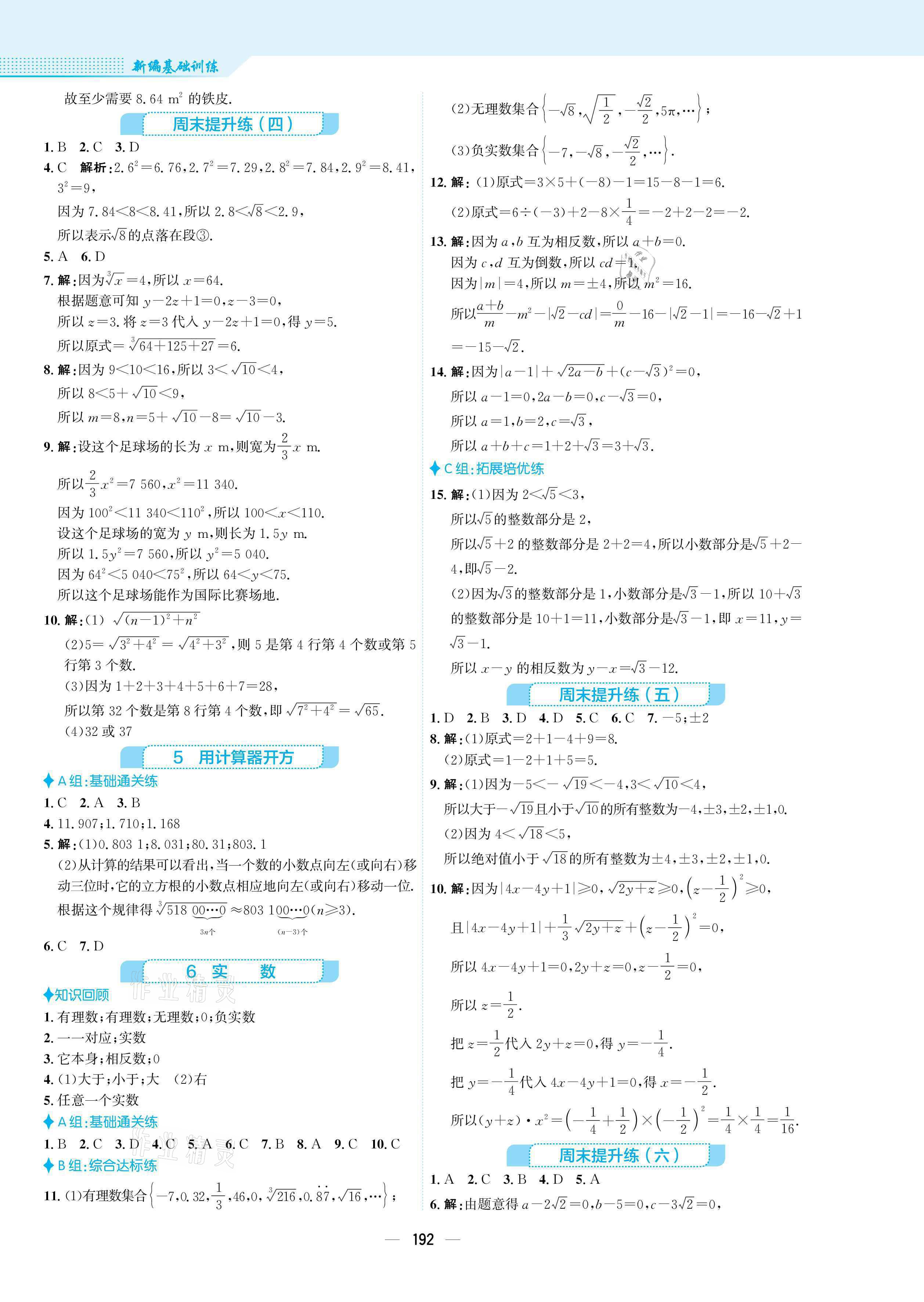 2021年新編基礎(chǔ)訓(xùn)練八年級(jí)數(shù)學(xué)上冊(cè)北師大版 參考答案第8頁(yè)