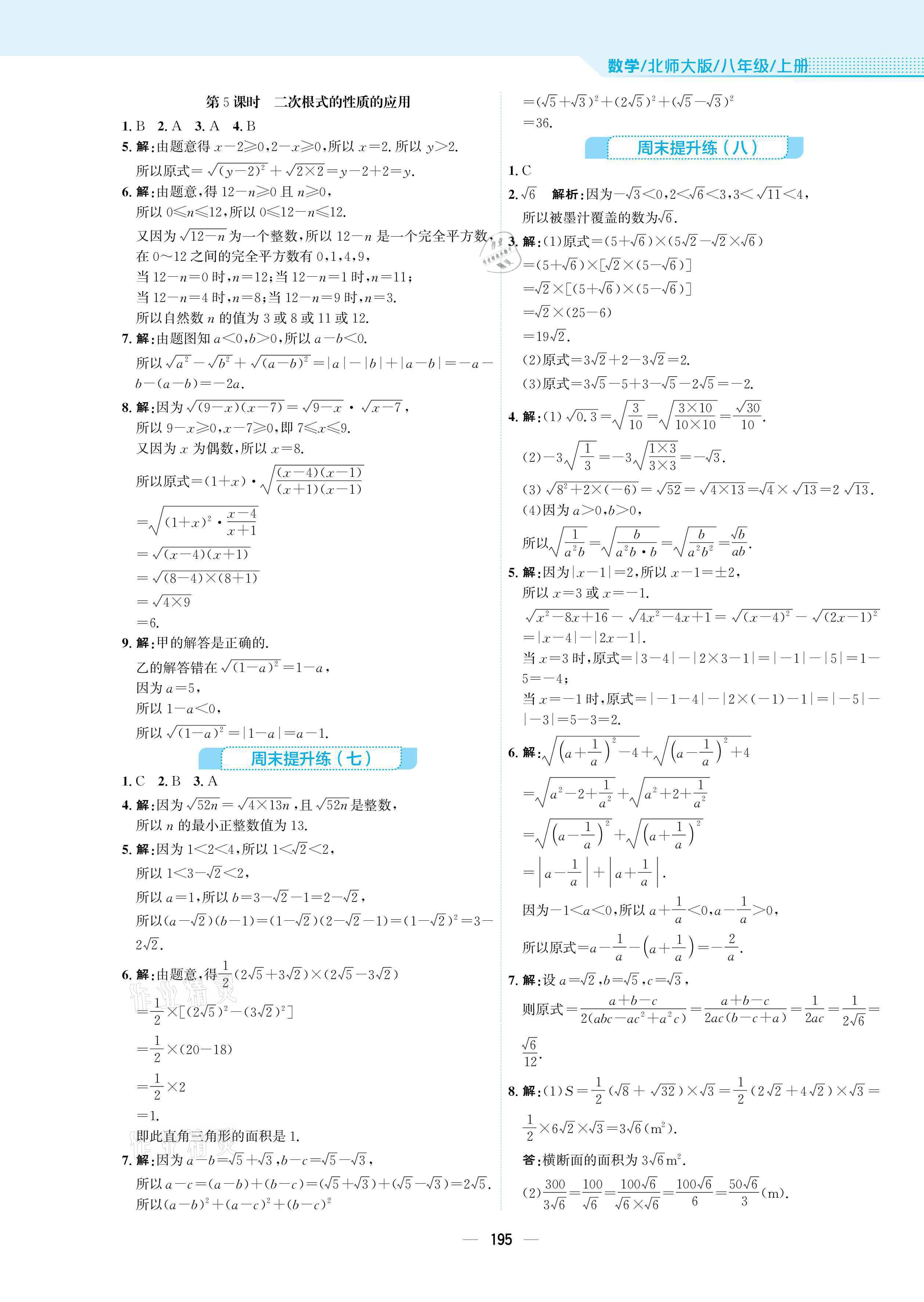 2021年新編基礎(chǔ)訓(xùn)練八年級數(shù)學(xué)上冊北師大版 參考答案第11頁