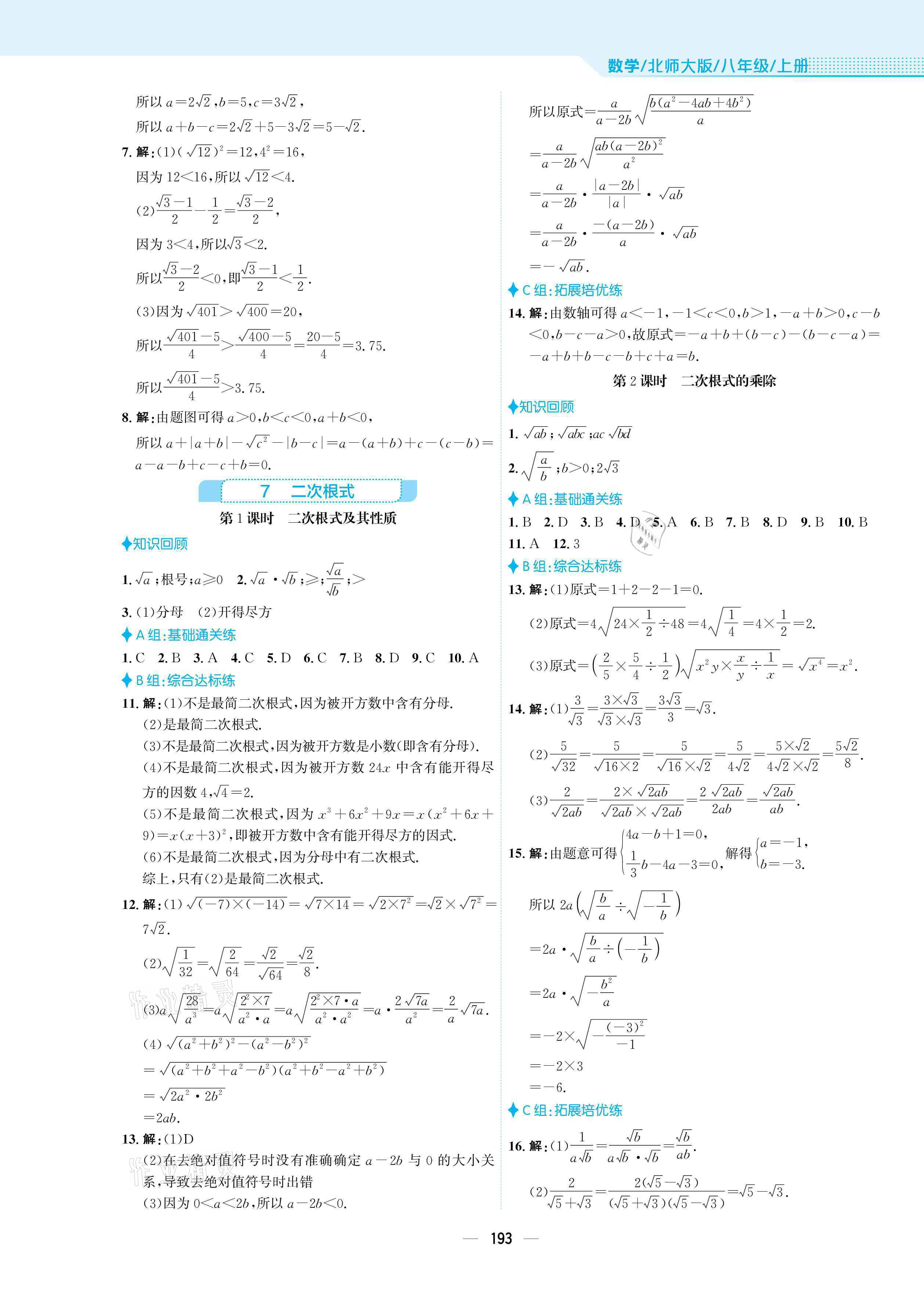 2021年新編基礎訓練八年級數(shù)學上冊北師大版 參考答案第9頁