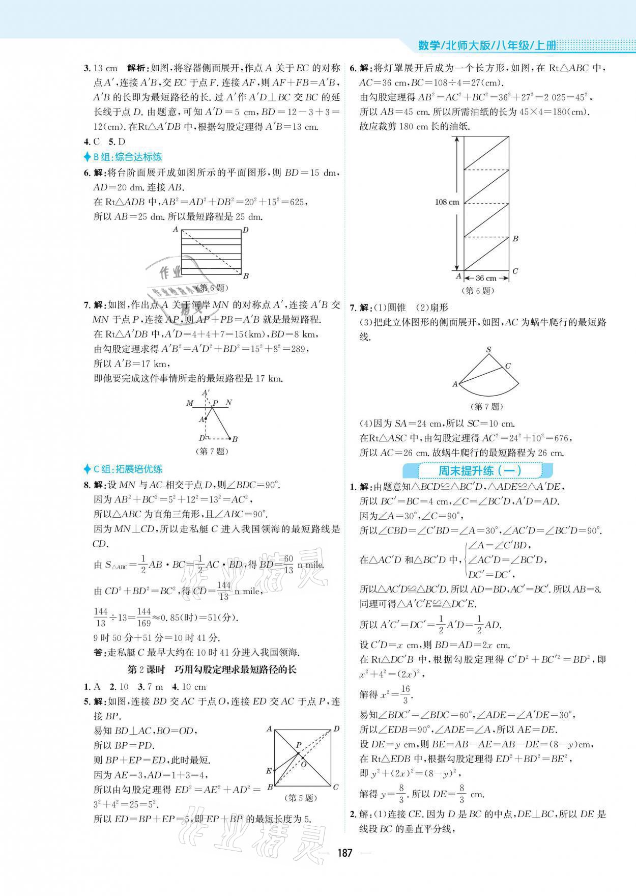 2021年新編基礎(chǔ)訓(xùn)練八年級數(shù)學(xué)上冊北師大版 參考答案第3頁