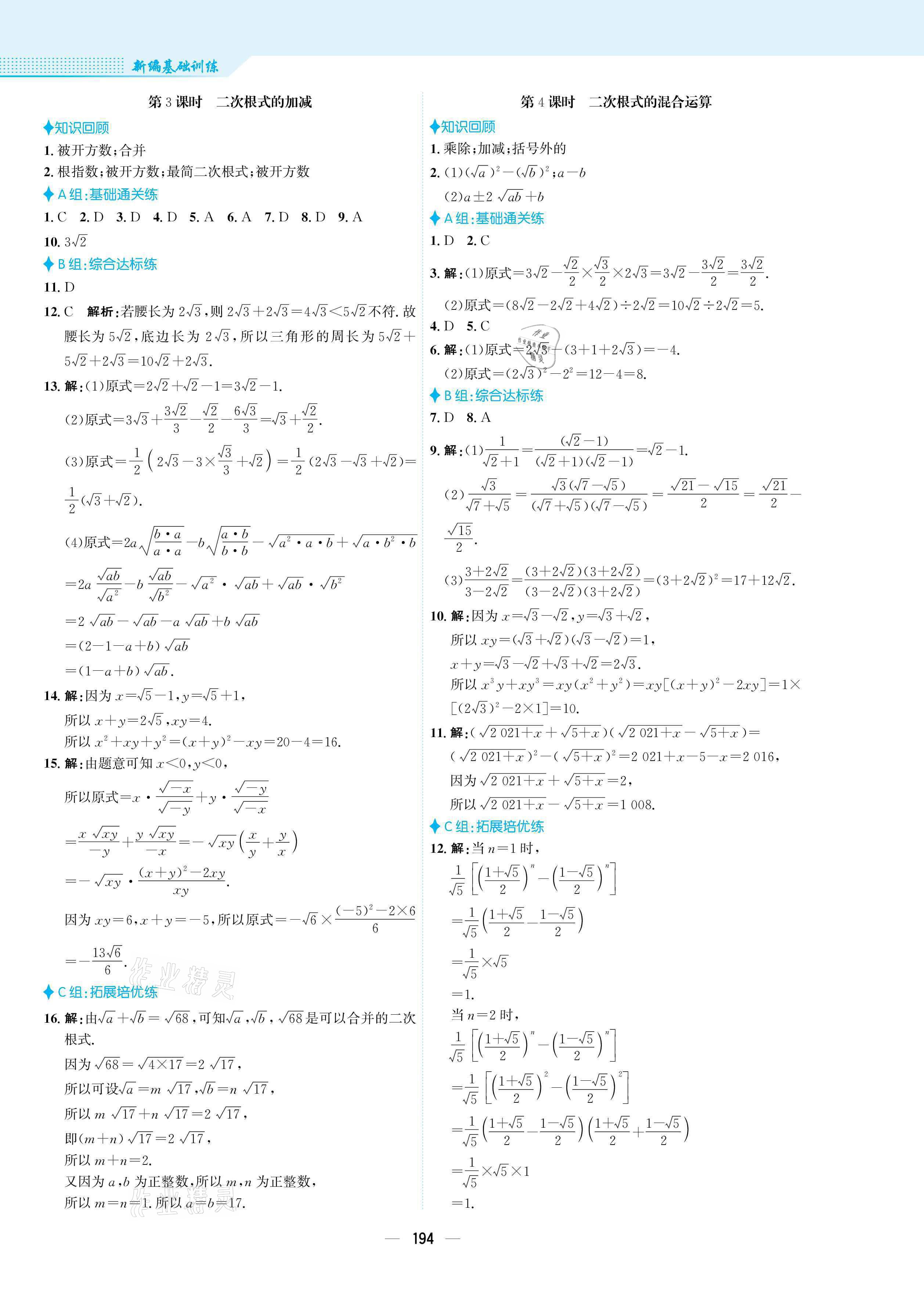 2021年新編基礎(chǔ)訓(xùn)練八年級(jí)數(shù)學(xué)上冊(cè)北師大版 參考答案第10頁(yè)