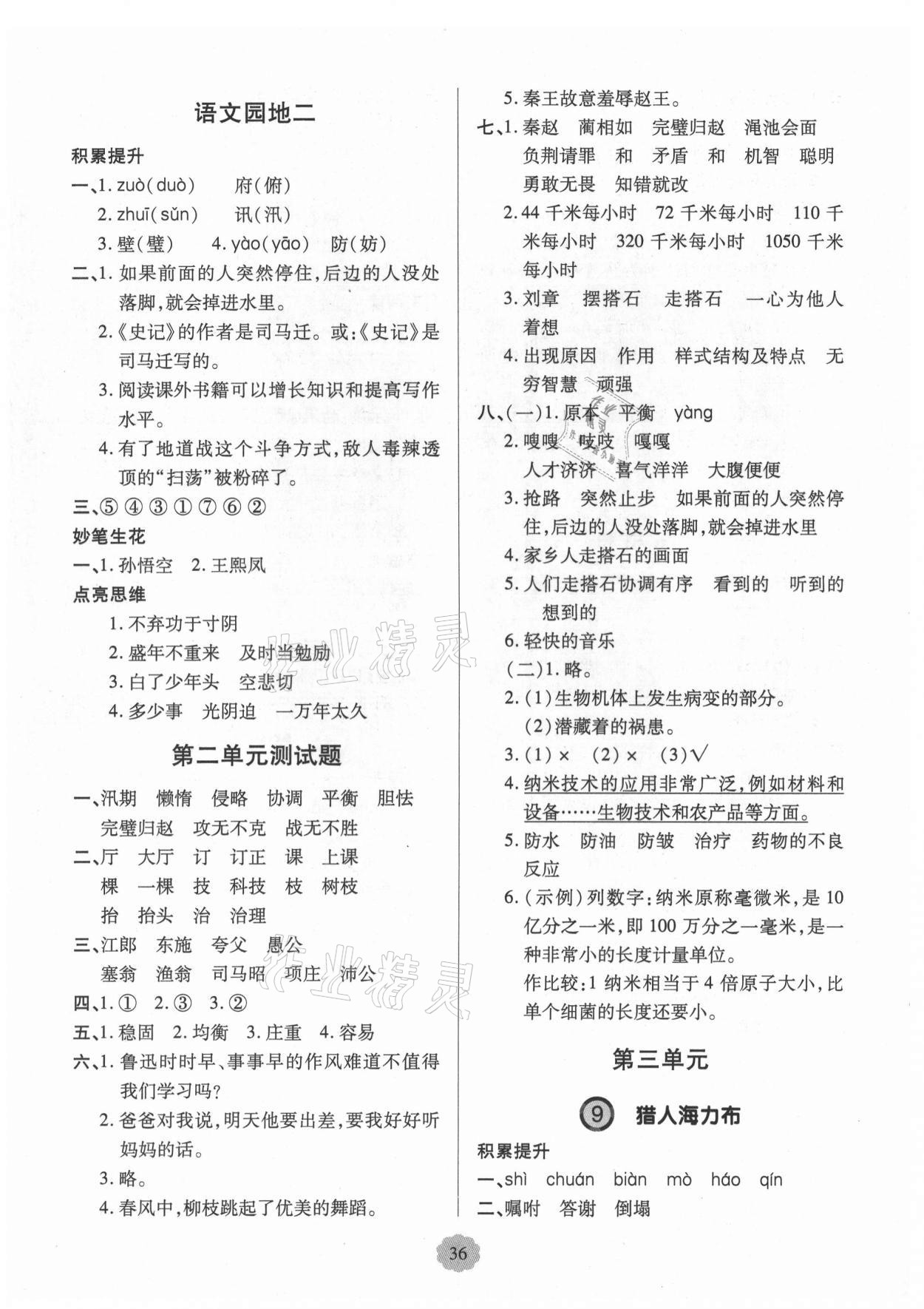 2021年新課堂學(xué)習(xí)與探究五年級(jí)語(yǔ)文上冊(cè)人教版 第4頁(yè)