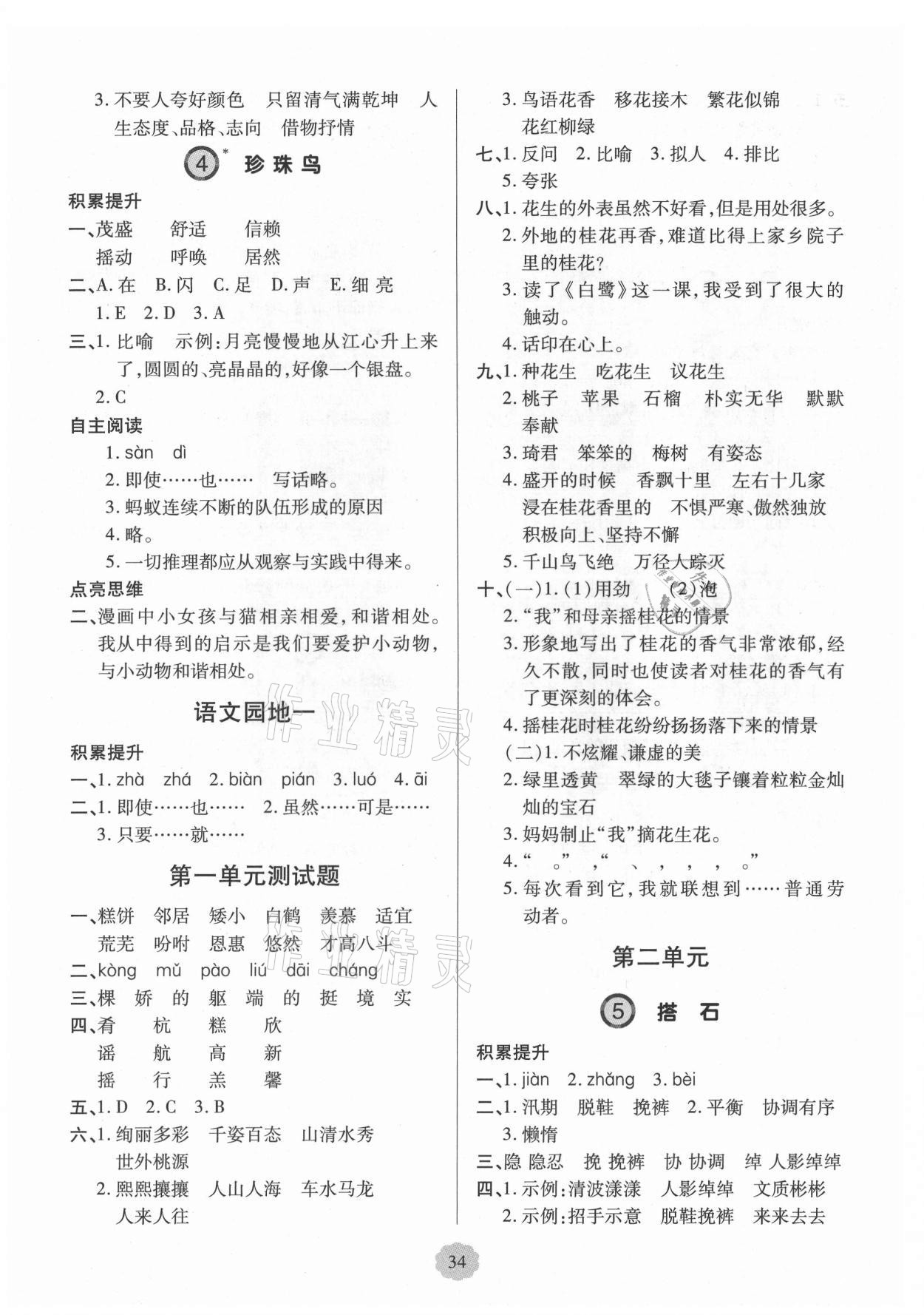 2021年新課堂學(xué)習(xí)與探究五年級語文上冊人教版 第2頁