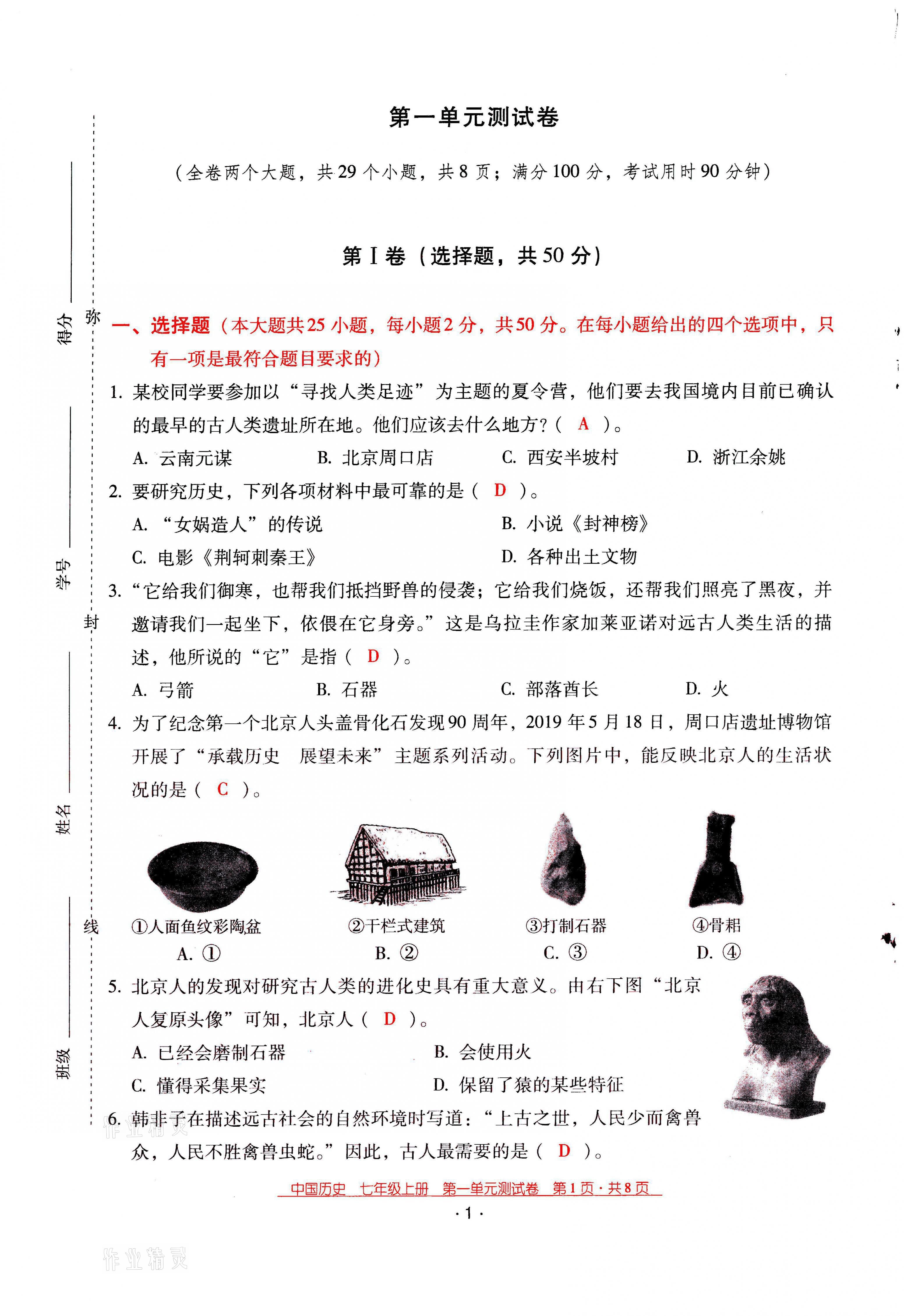 2021年云南省標(biāo)準(zhǔn)教輔優(yōu)佳學(xué)案七年級歷史上冊人教版 第1頁