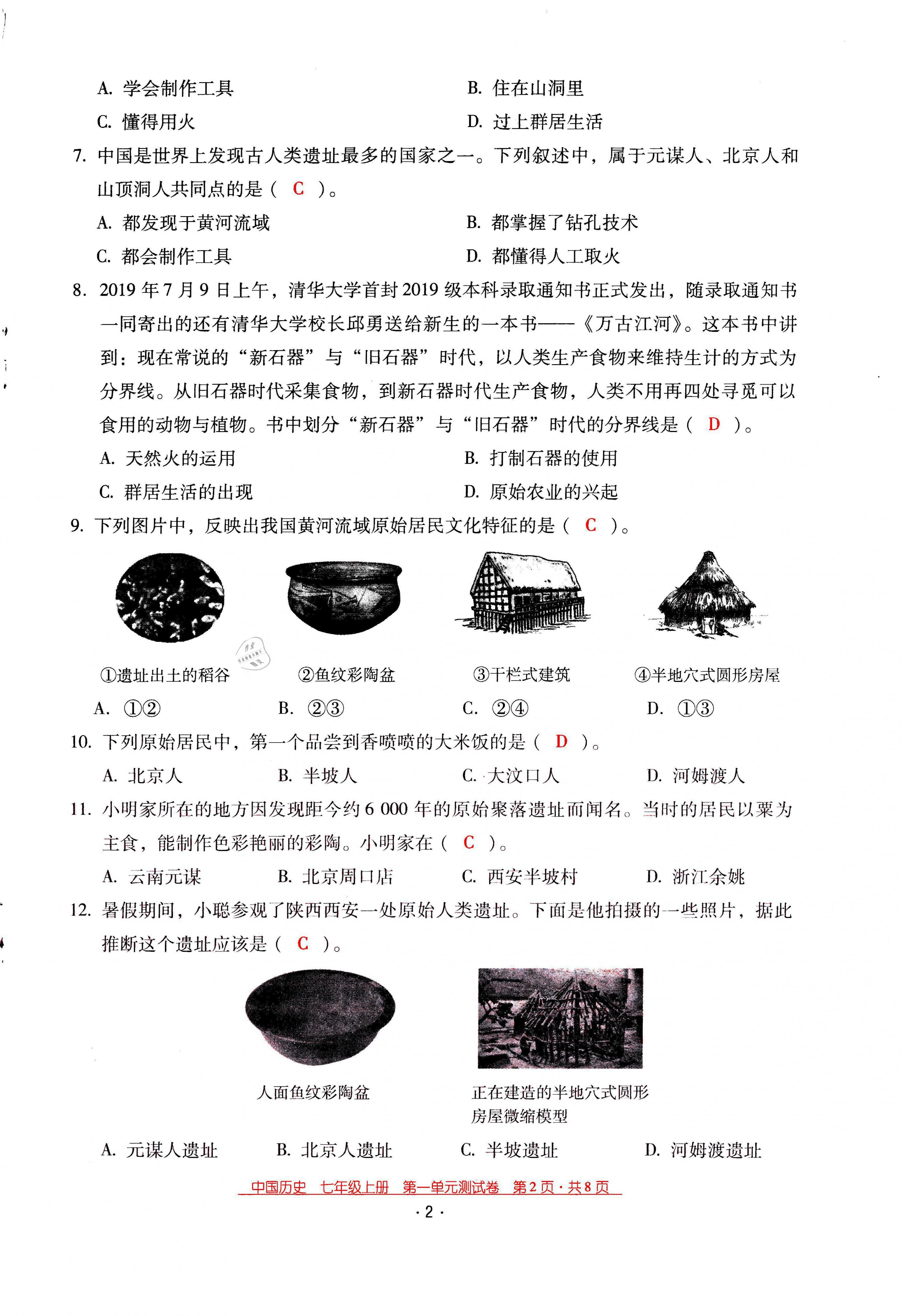 2021年云南省標準教輔優(yōu)佳學案七年級歷史上冊人教版 第2頁