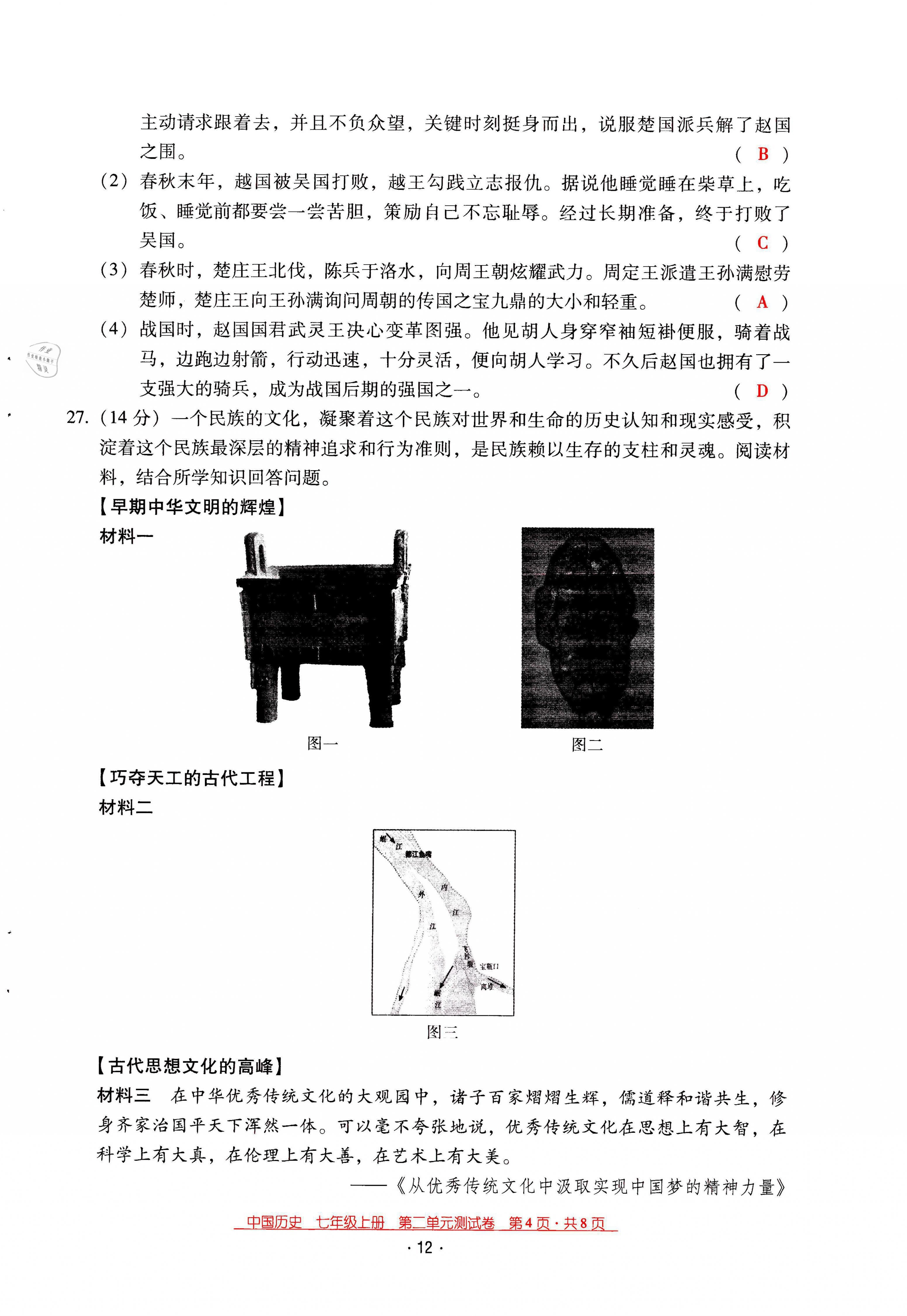 2021年云南省標(biāo)準(zhǔn)教輔優(yōu)佳學(xué)案七年級歷史上冊人教版 第12頁