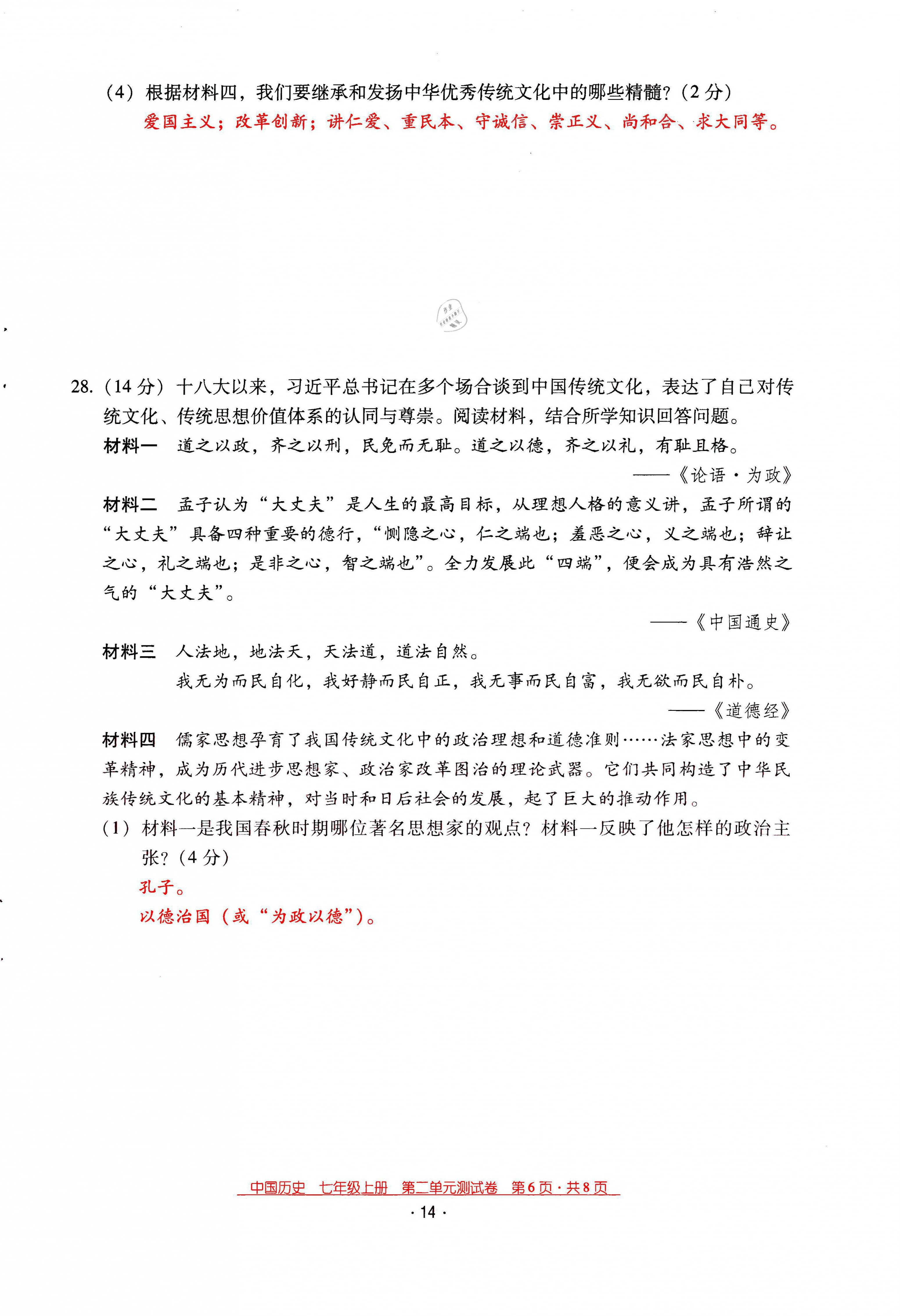 2021年云南省標(biāo)準(zhǔn)教輔優(yōu)佳學(xué)案七年級(jí)歷史上冊(cè)人教版 第14頁(yè)