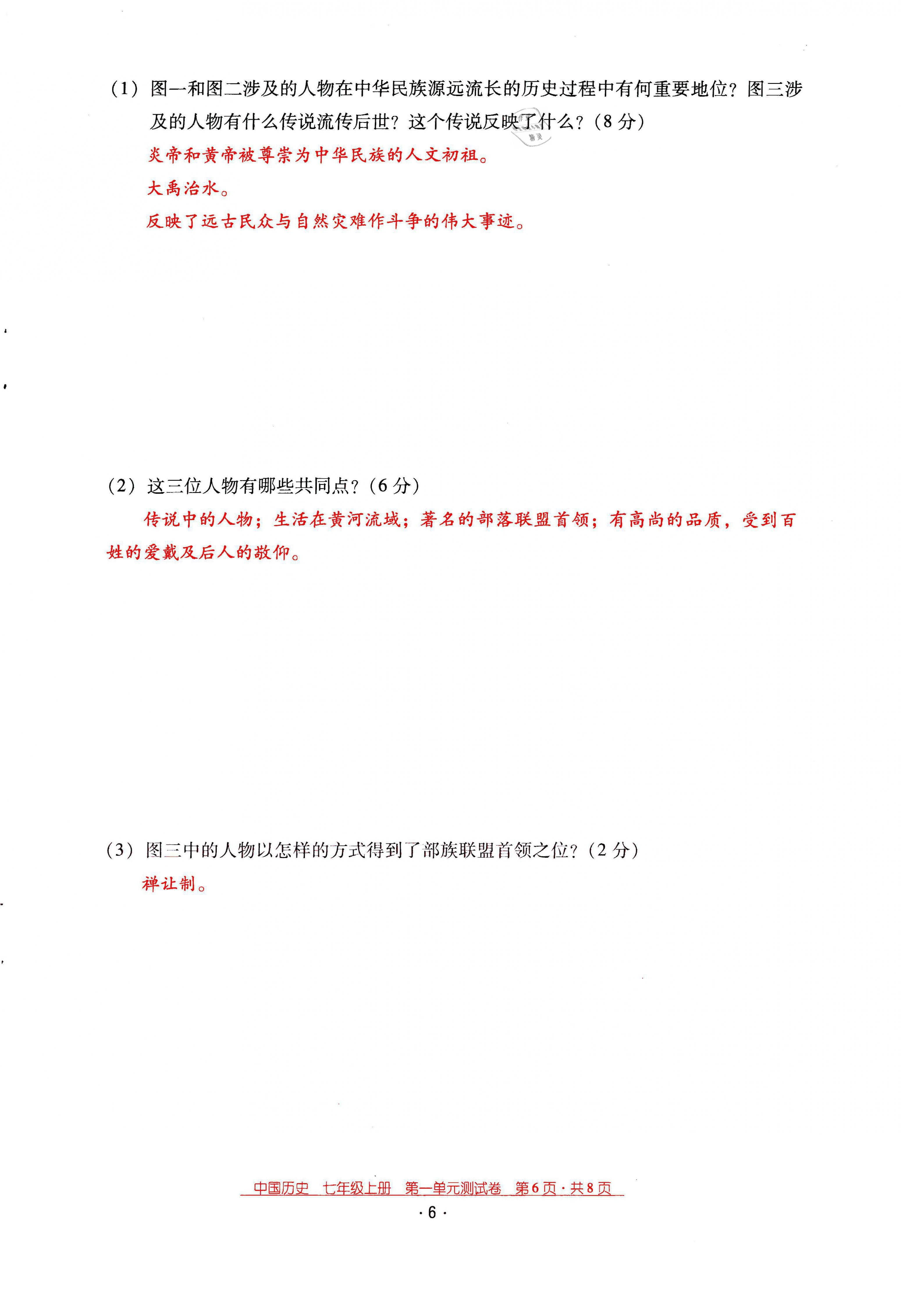 2021年云南省標(biāo)準(zhǔn)教輔優(yōu)佳學(xué)案七年級(jí)歷史上冊(cè)人教版 第6頁