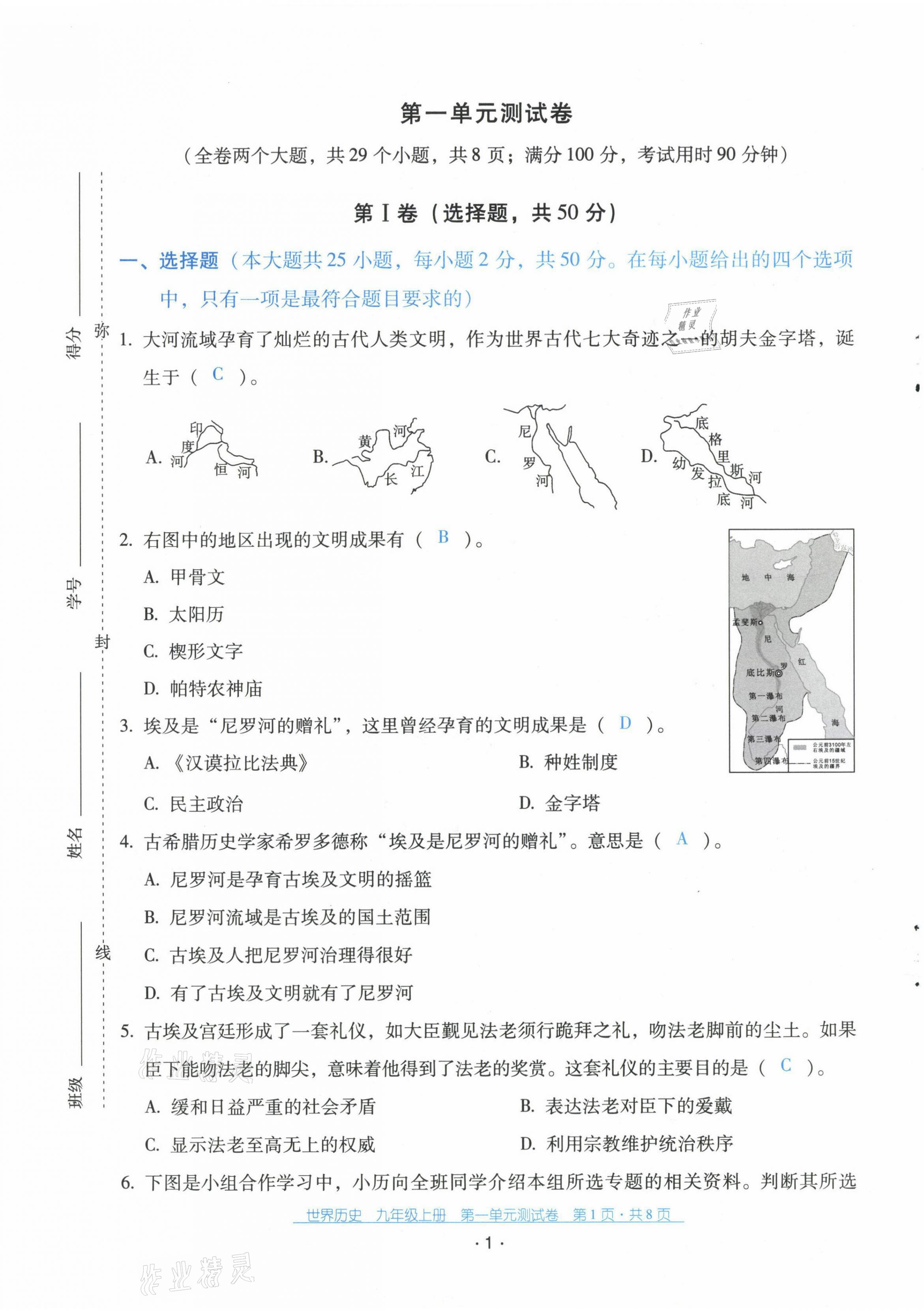 2021年云南省標(biāo)準(zhǔn)教輔優(yōu)佳學(xué)案九年級歷史上冊人教版 第2頁