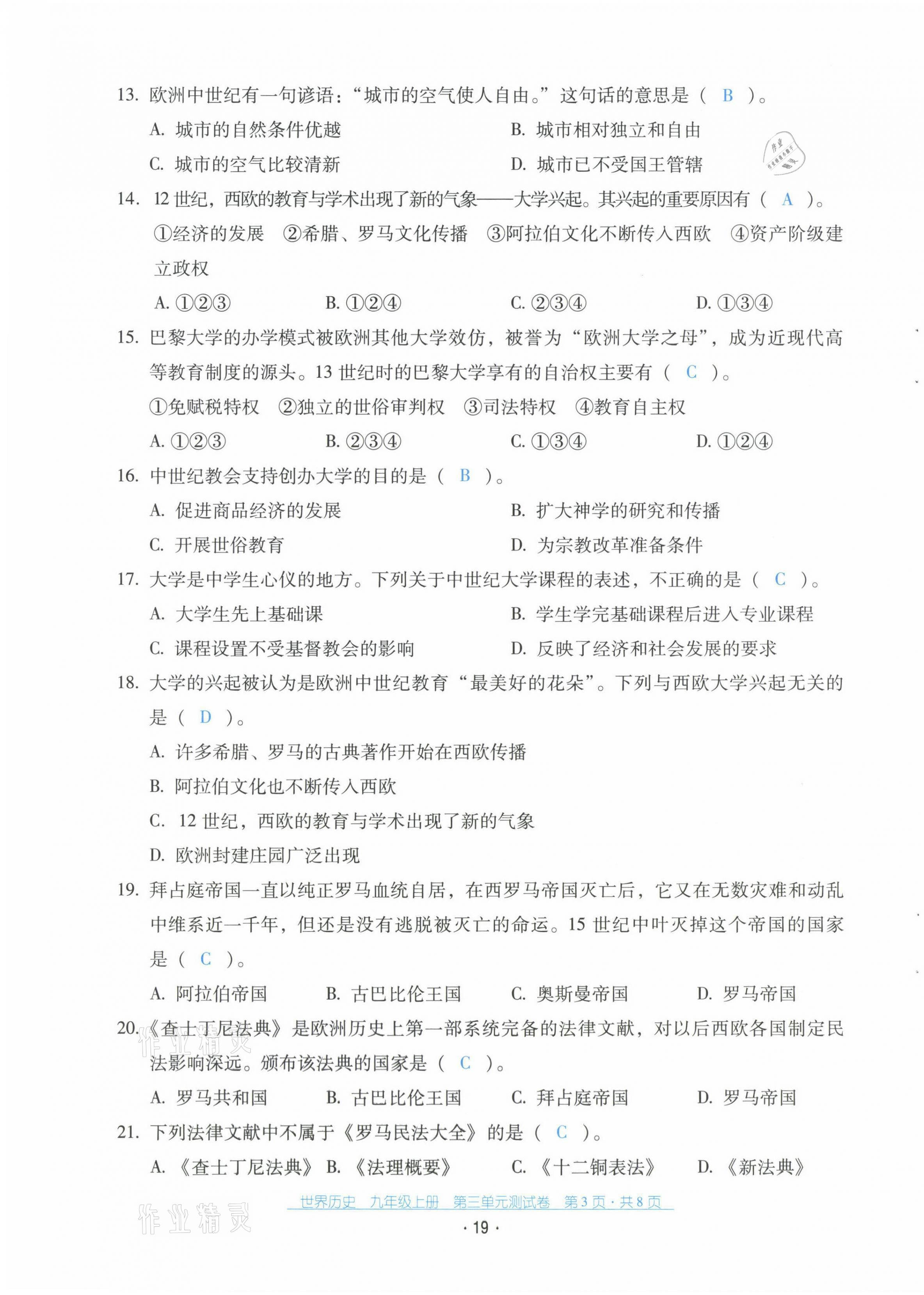 2021年云南省標(biāo)準(zhǔn)教輔優(yōu)佳學(xué)案九年級歷史上冊人教版 第20頁