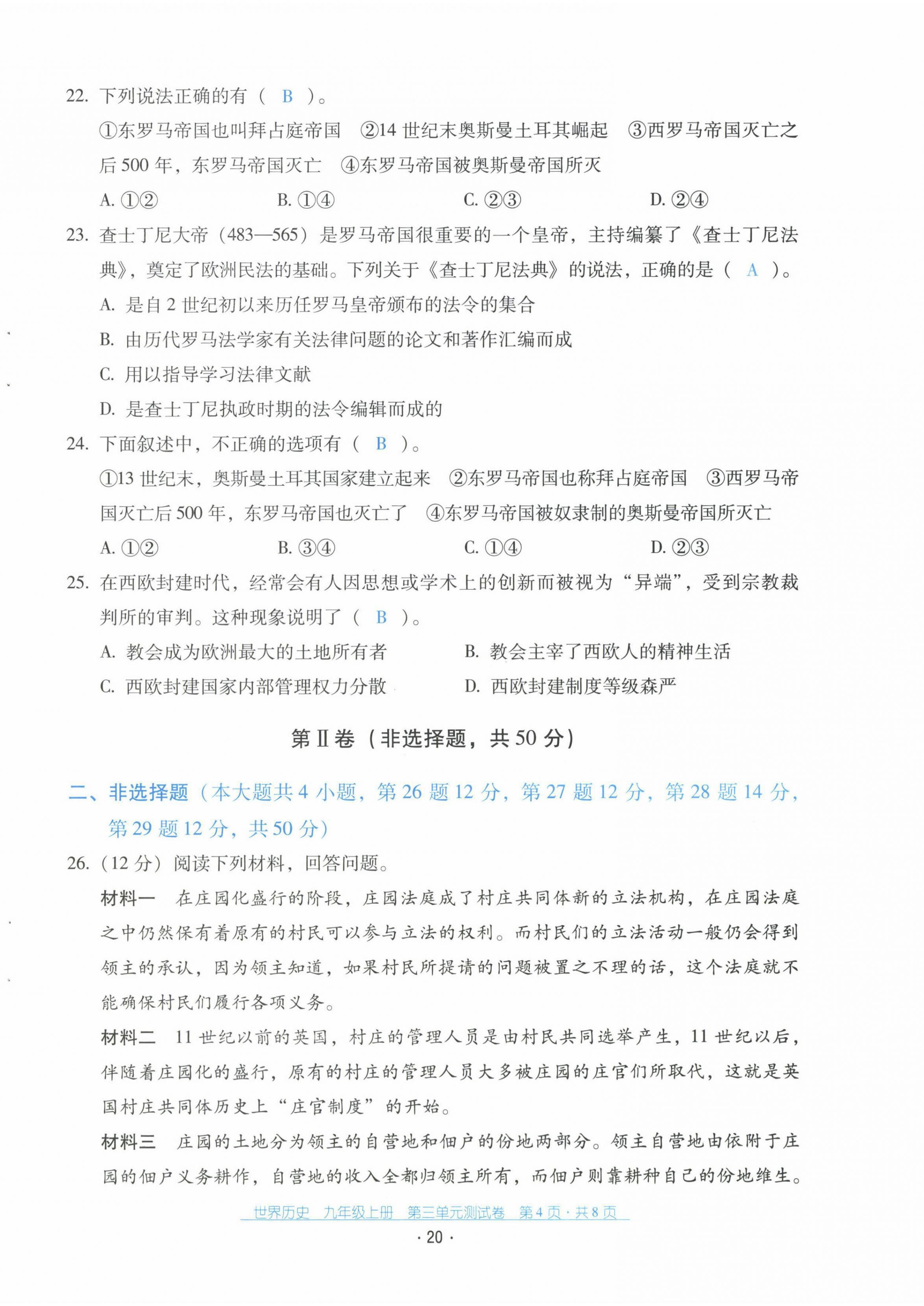 2021年云南省標準教輔優(yōu)佳學案九年級歷史上冊人教版 第21頁