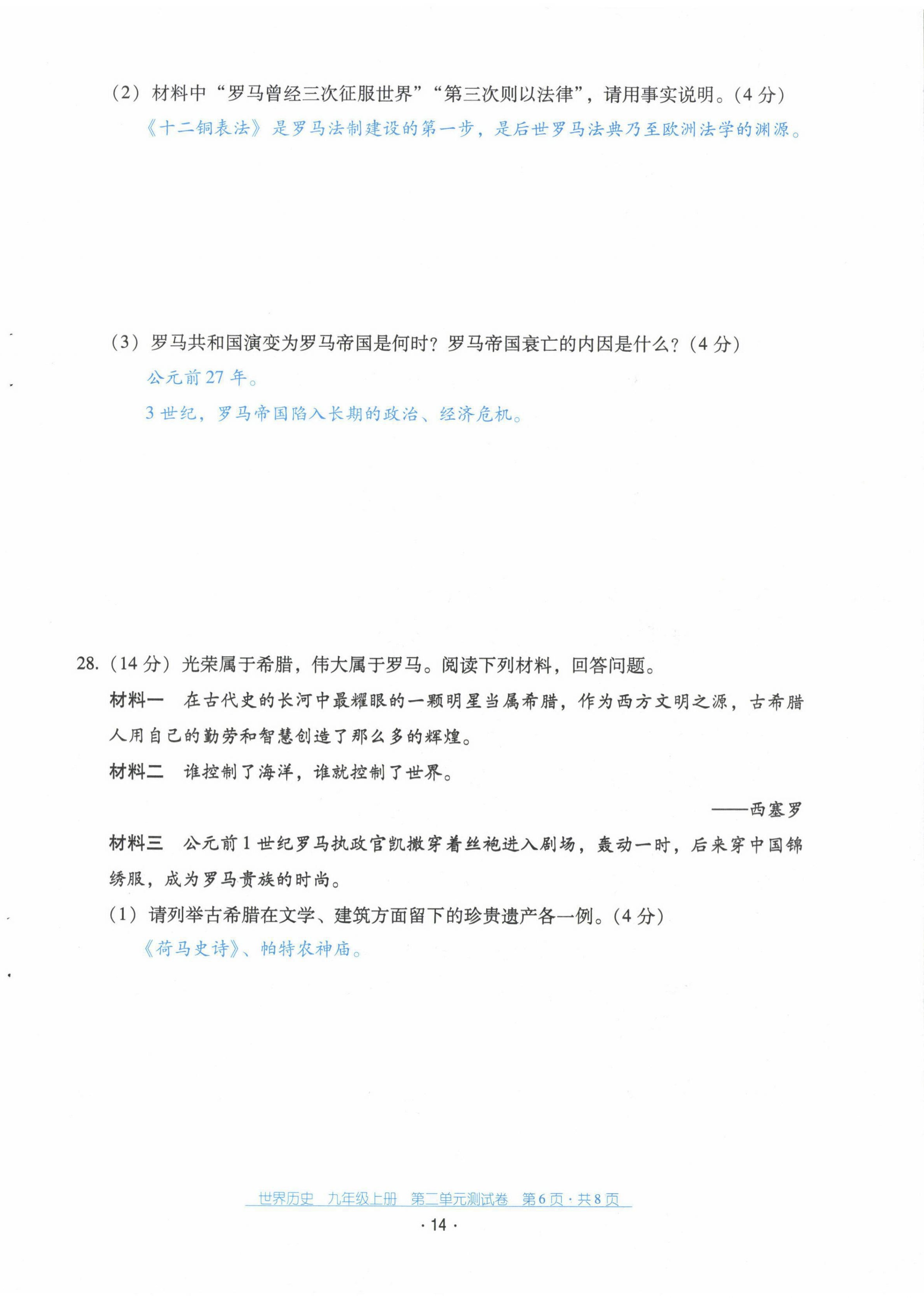 2021年云南省標準教輔優(yōu)佳學案九年級歷史上冊人教版 第15頁