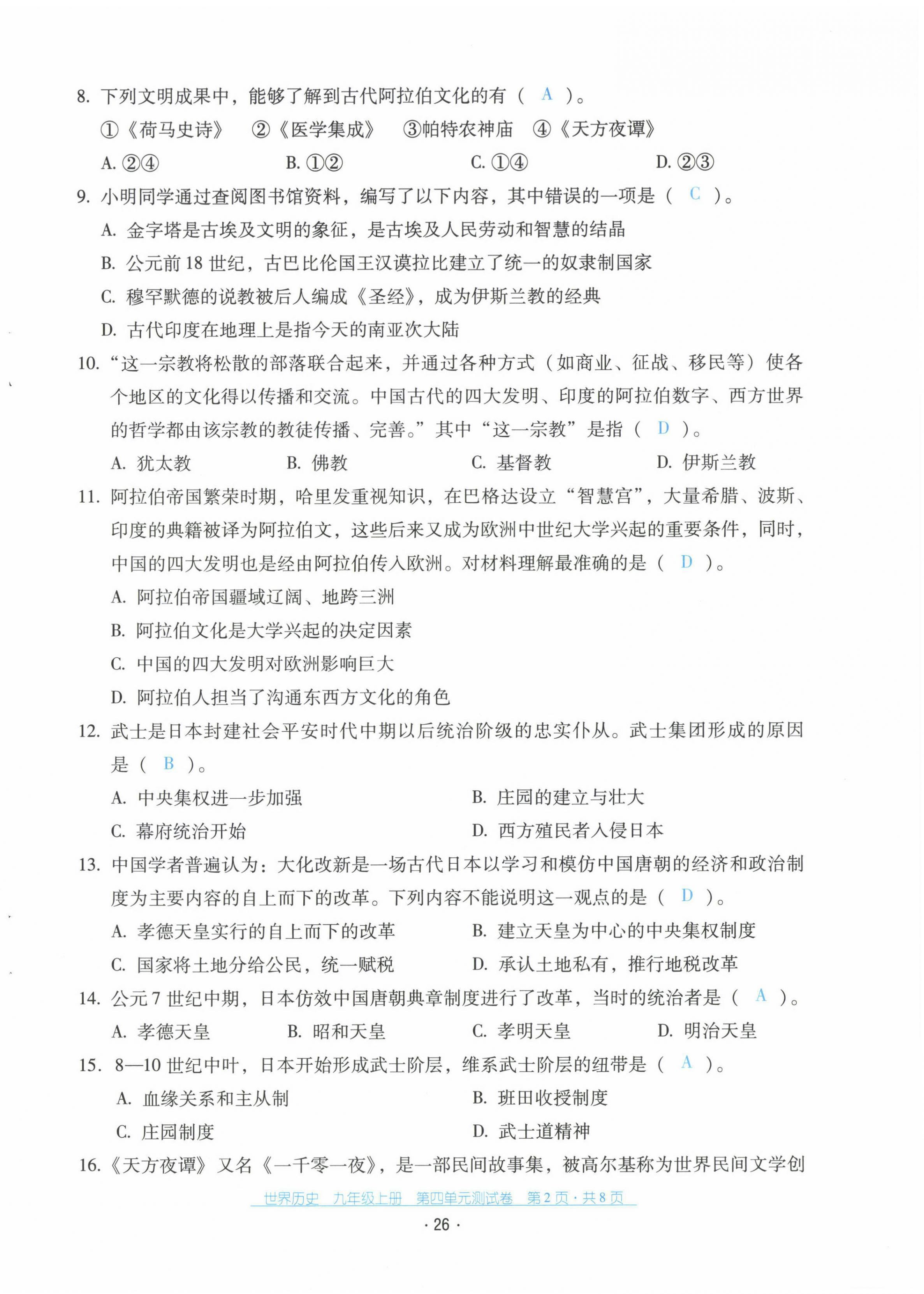 2021年云南省標(biāo)準(zhǔn)教輔優(yōu)佳學(xué)案九年級歷史上冊人教版 第27頁