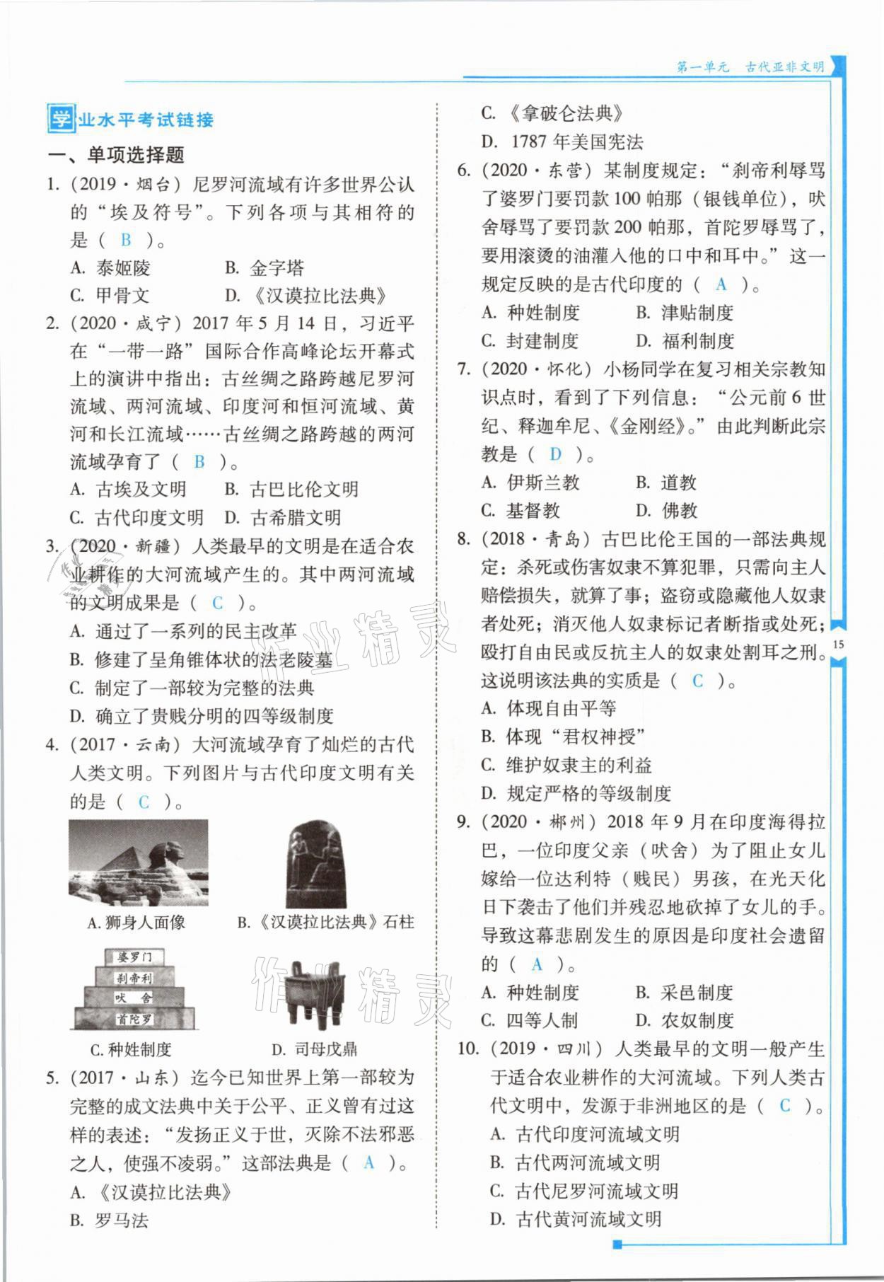 2021年云南省標準教輔優(yōu)佳學案九年級歷史上冊人教版 參考答案第29頁