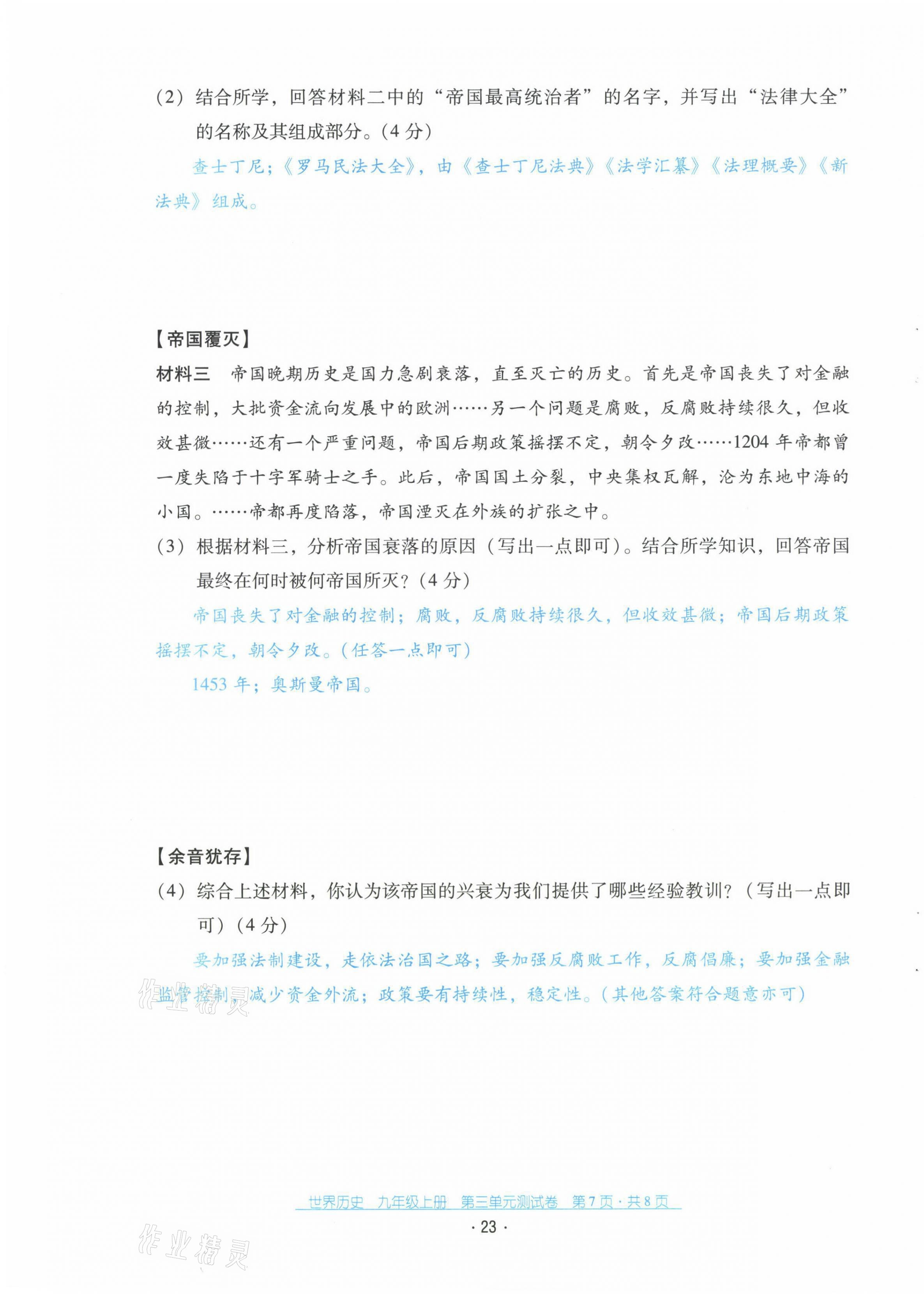 2021年云南省標(biāo)準(zhǔn)教輔優(yōu)佳學(xué)案九年級歷史上冊人教版 第24頁