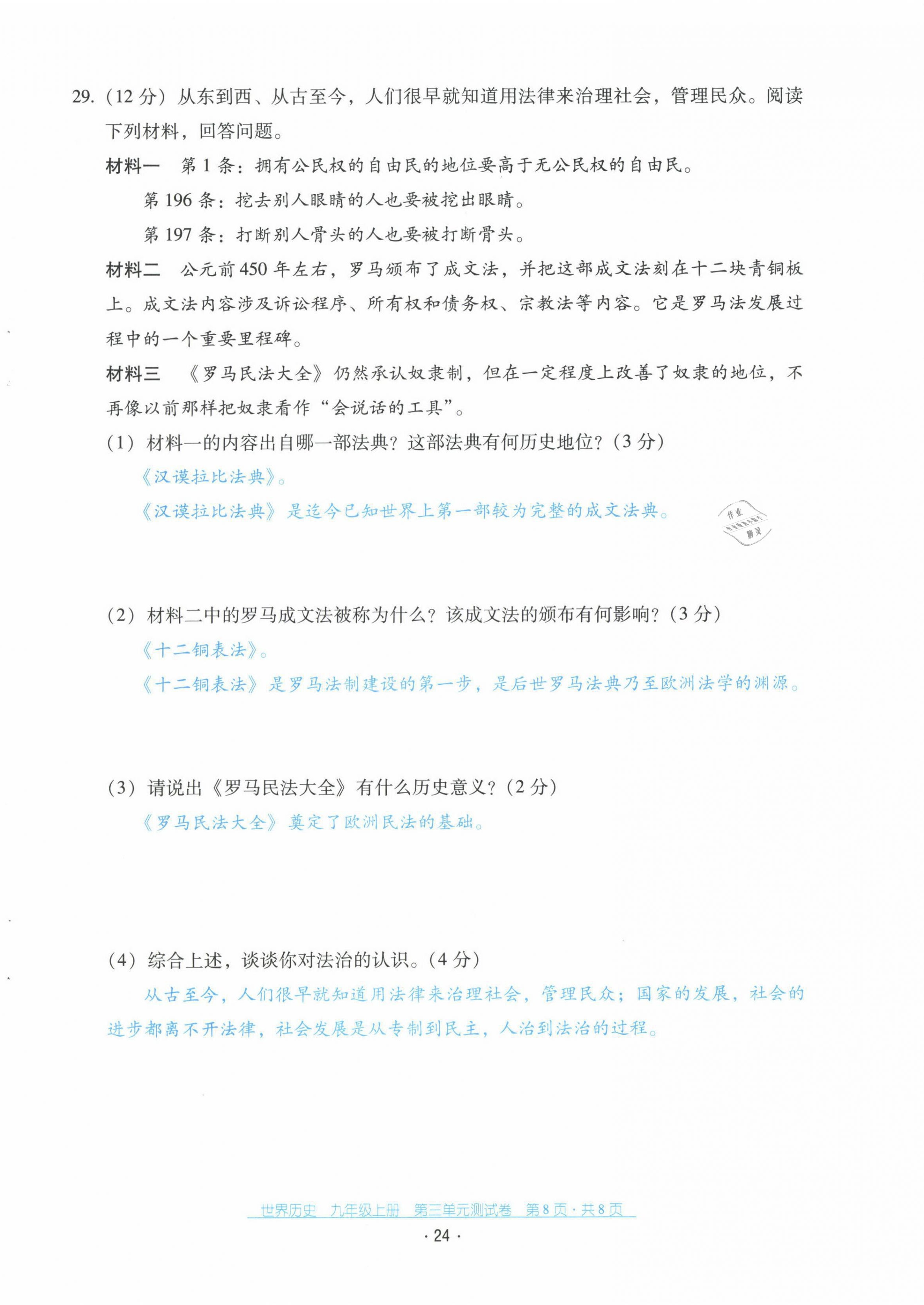 2021年云南省標(biāo)準(zhǔn)教輔優(yōu)佳學(xué)案九年級(jí)歷史上冊(cè)人教版 第25頁(yè)