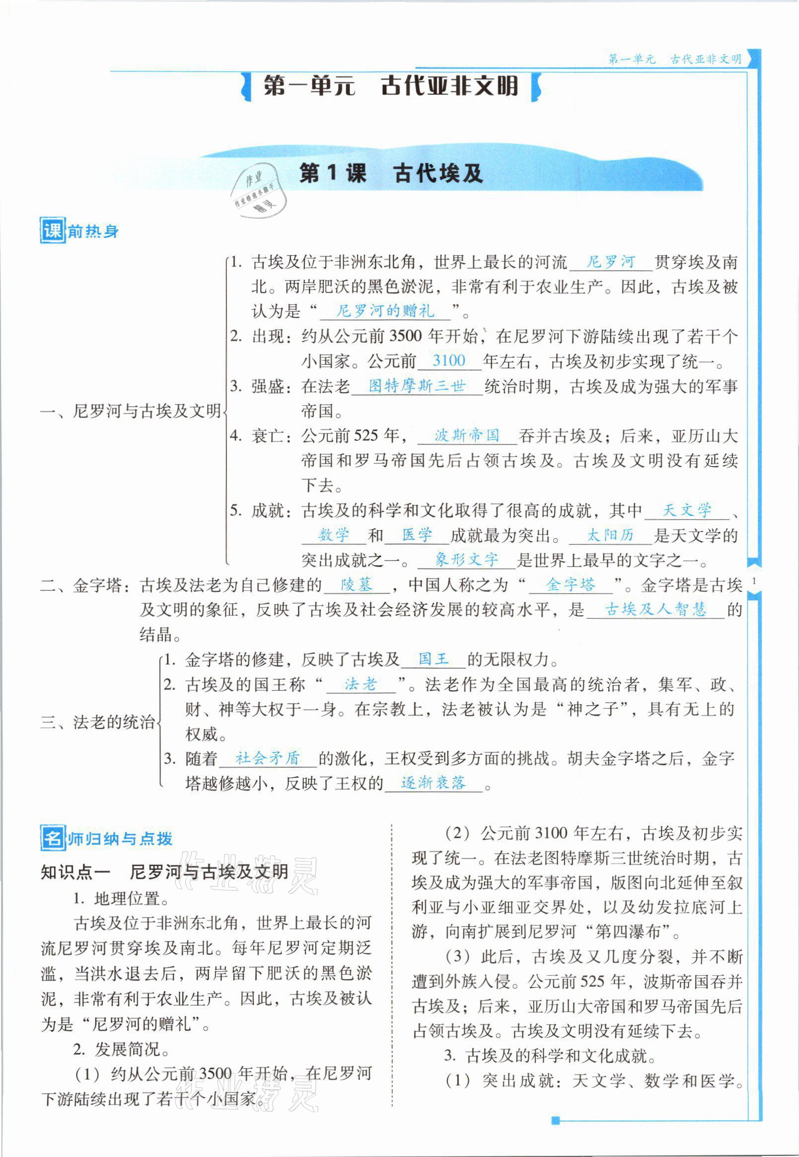 2021年云南省標(biāo)準(zhǔn)教輔優(yōu)佳學(xué)案九年級歷史上冊人教版 參考答案第1頁