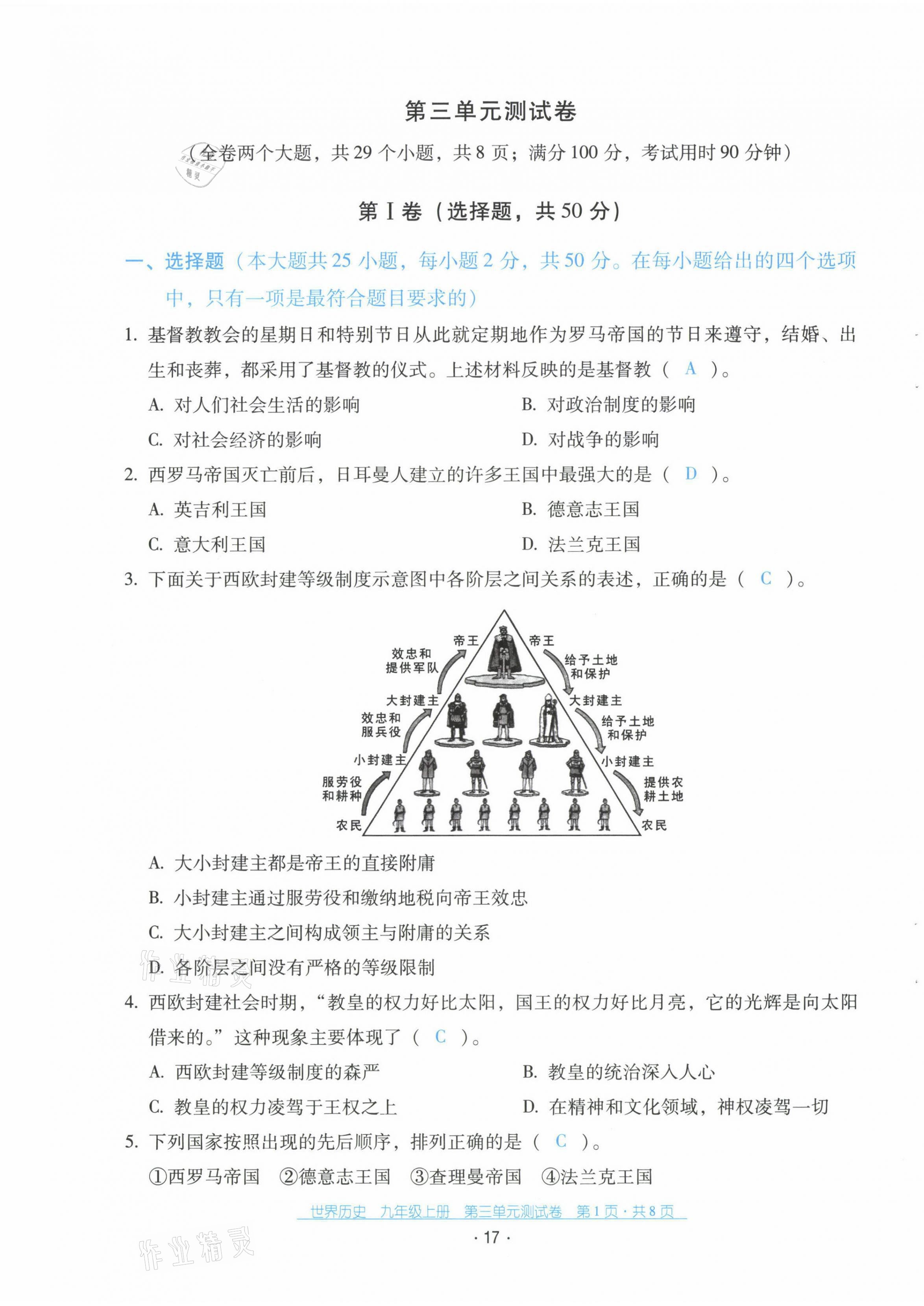 2021年云南省標(biāo)準(zhǔn)教輔優(yōu)佳學(xué)案九年級歷史上冊人教版 第18頁