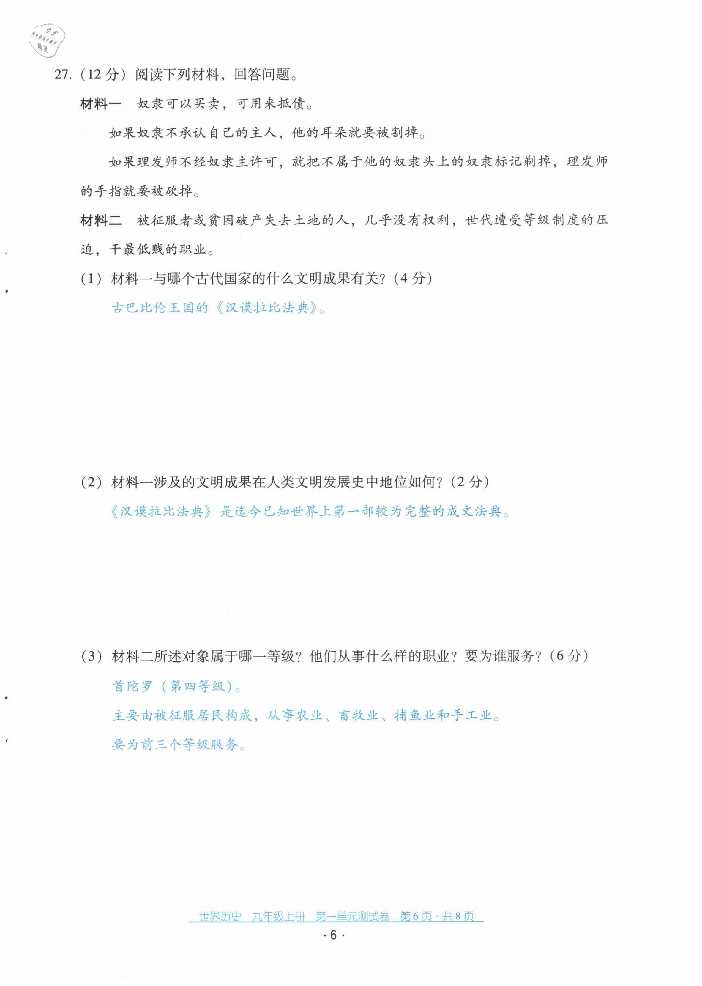 2021年云南省標(biāo)準(zhǔn)教輔優(yōu)佳學(xué)案九年級歷史上冊人教版 第7頁