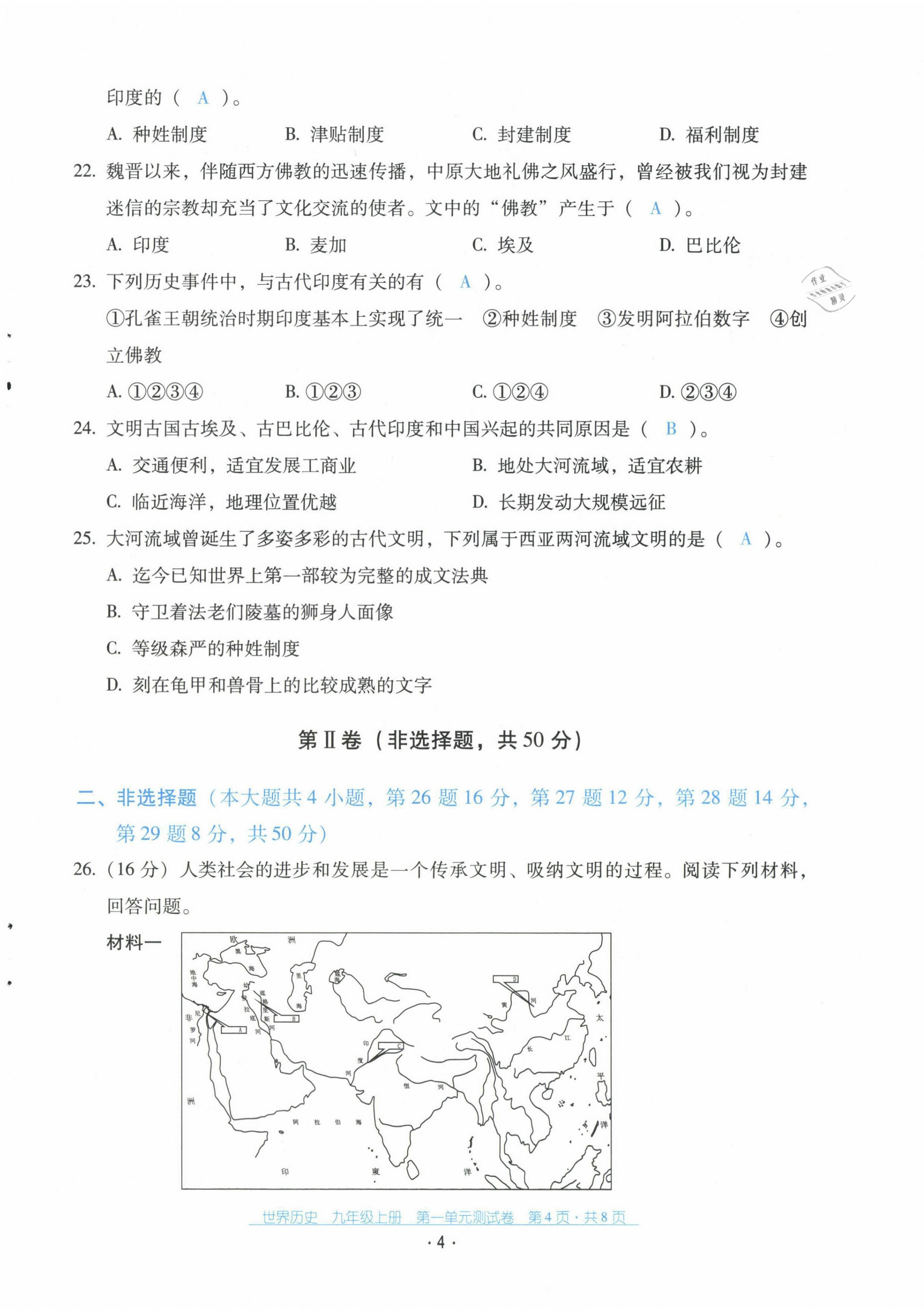 2021年云南省標(biāo)準(zhǔn)教輔優(yōu)佳學(xué)案九年級(jí)歷史上冊(cè)人教版 第5頁(yè)