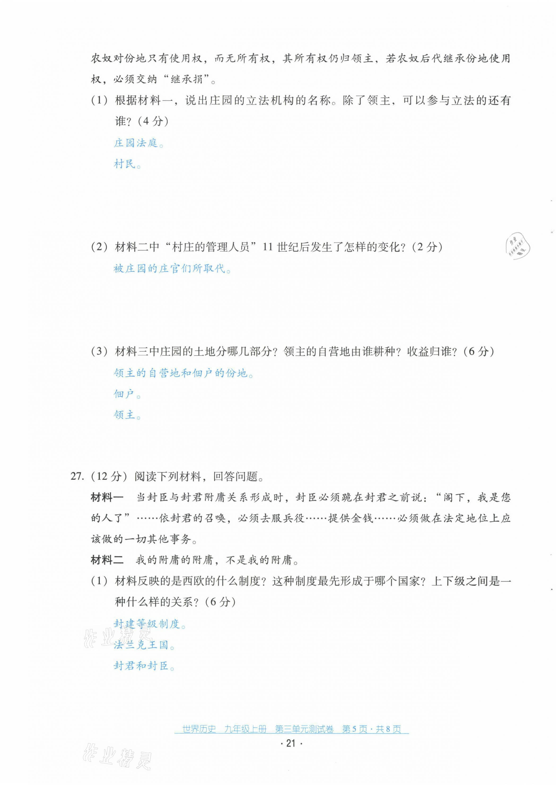 2021年云南省標(biāo)準(zhǔn)教輔優(yōu)佳學(xué)案九年級歷史上冊人教版 第22頁