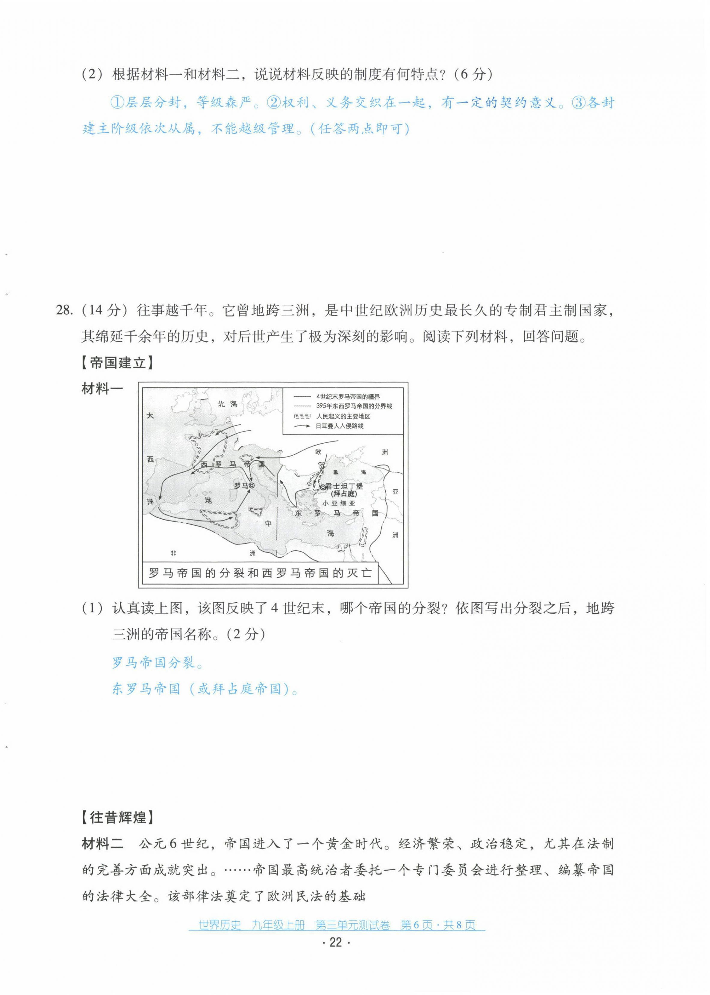 2021年云南省標(biāo)準(zhǔn)教輔優(yōu)佳學(xué)案九年級(jí)歷史上冊(cè)人教版 第23頁(yè)