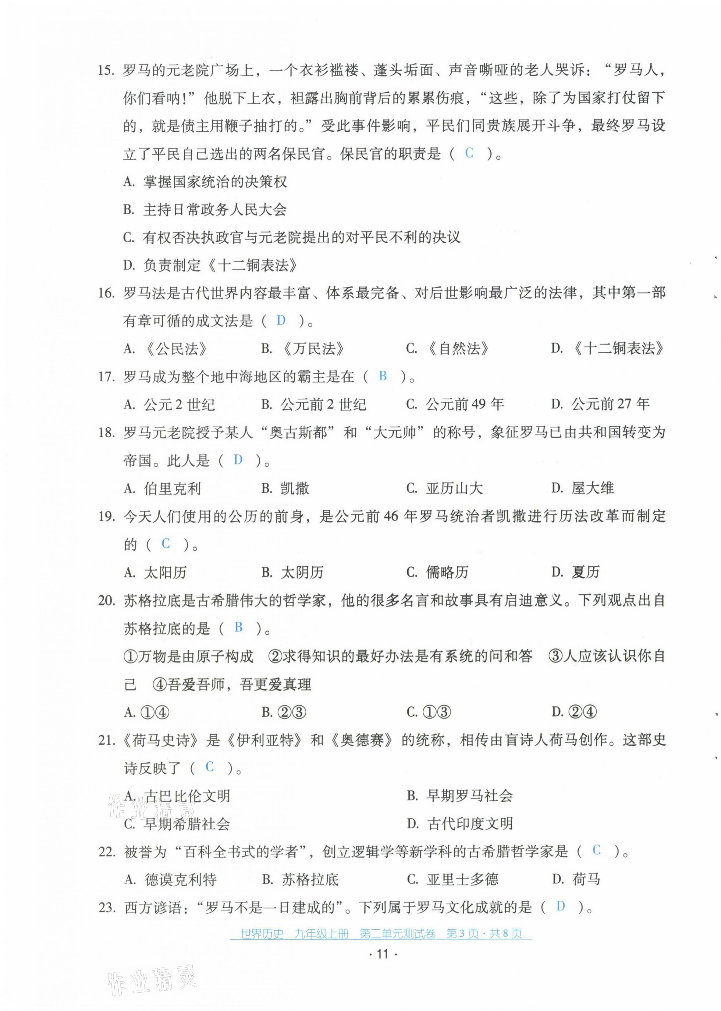 2021年云南省標(biāo)準(zhǔn)教輔優(yōu)佳學(xué)案九年級歷史上冊人教版 第12頁