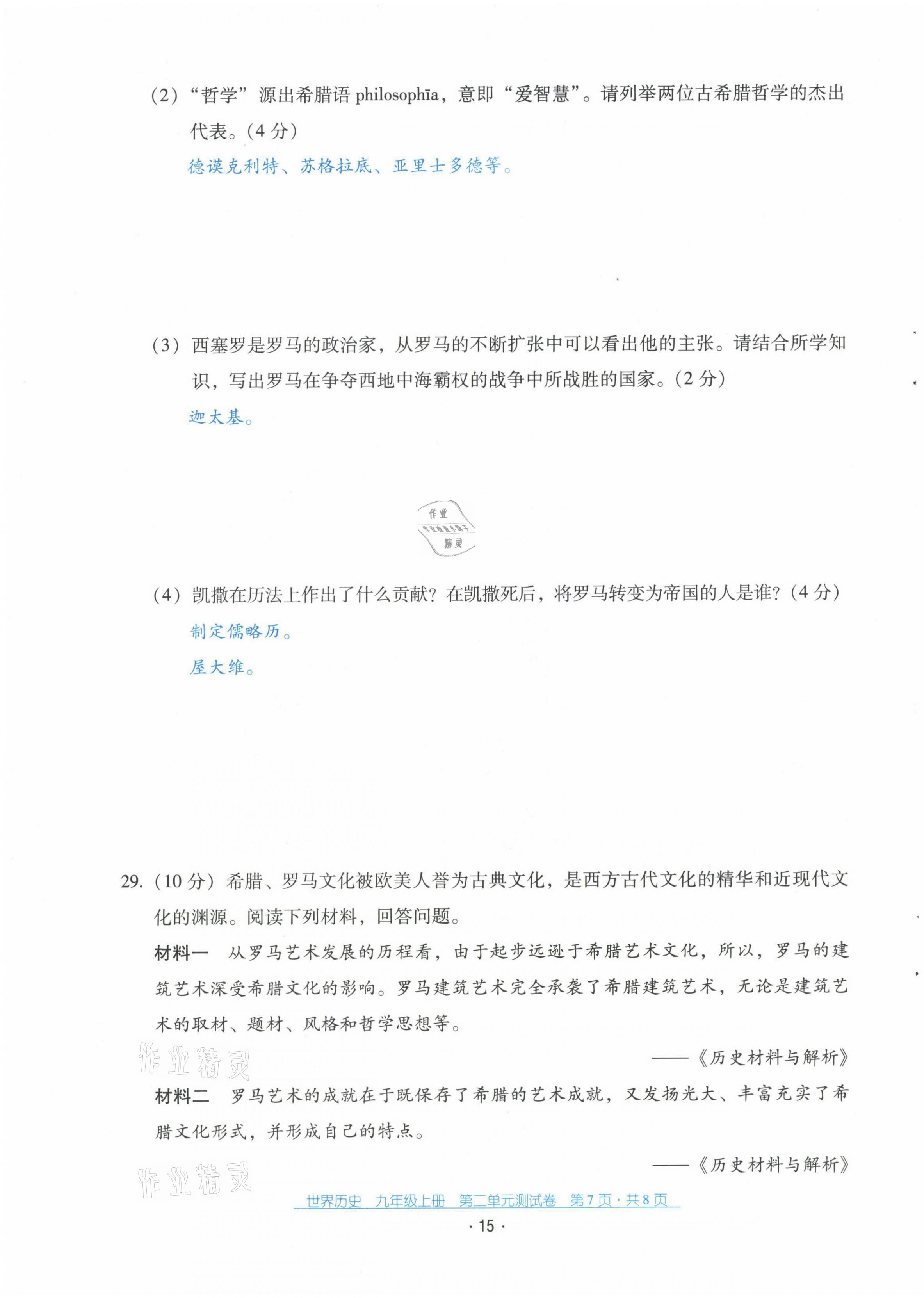 2021年云南省標(biāo)準(zhǔn)教輔優(yōu)佳學(xué)案九年級歷史上冊人教版 第16頁