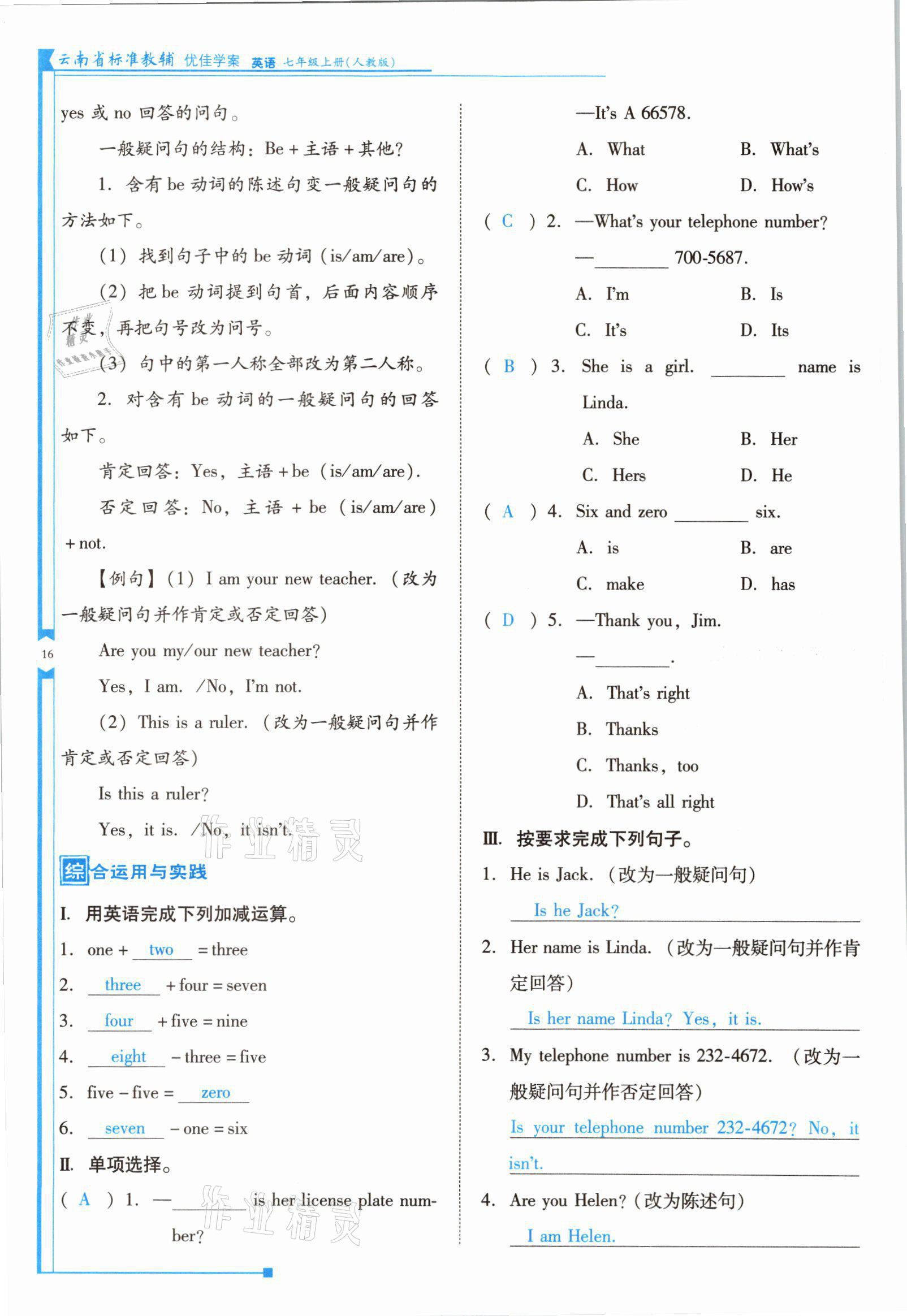 2021年云南省标准教辅优佳学案七年级英语上册人教版 参考答案第31页