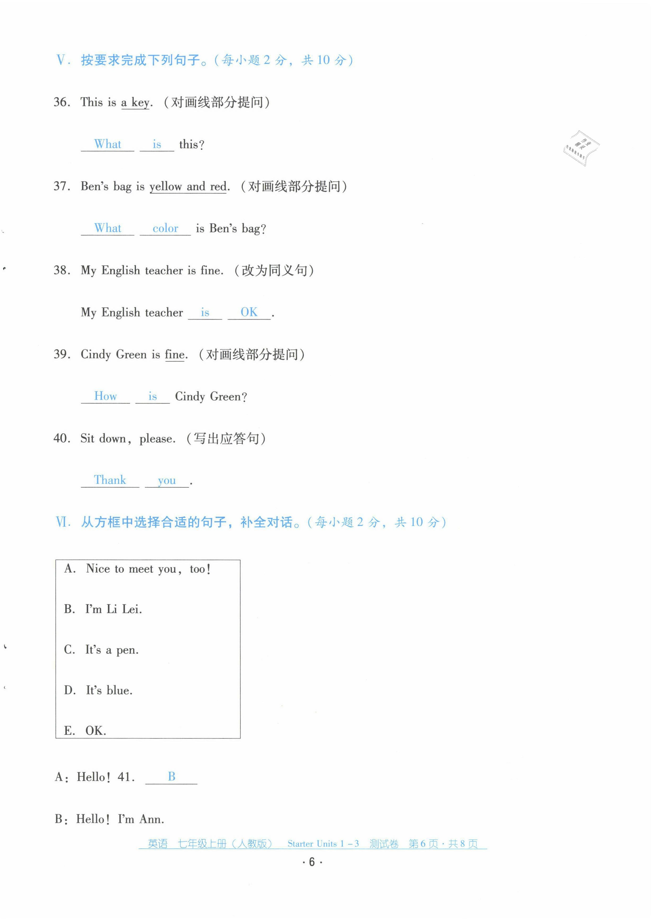 2021年云南省标准教辅优佳学案七年级英语上册人教版 第6页