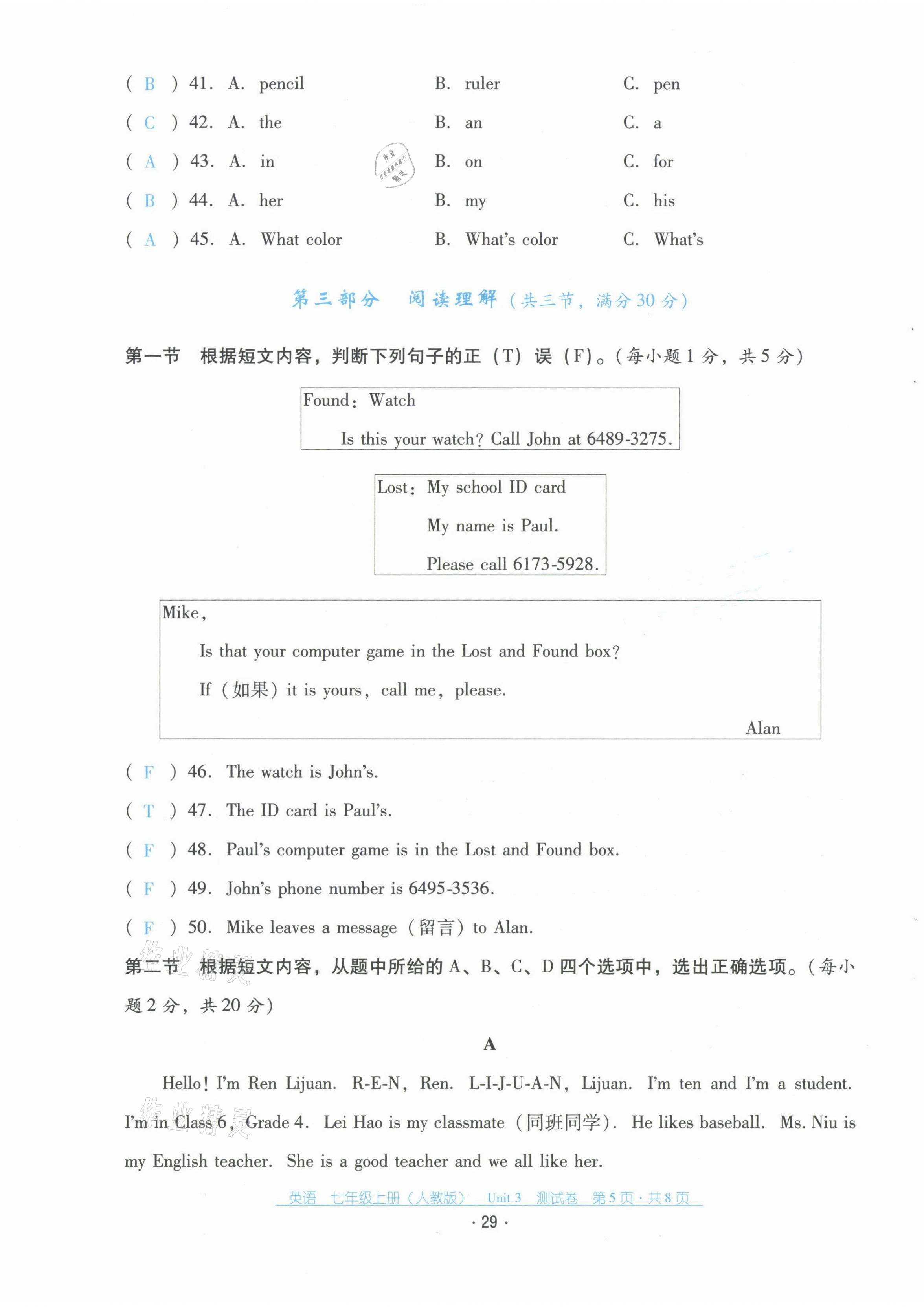 2021年云南省標準教輔優(yōu)佳學案七年級英語上冊人教版 第29頁