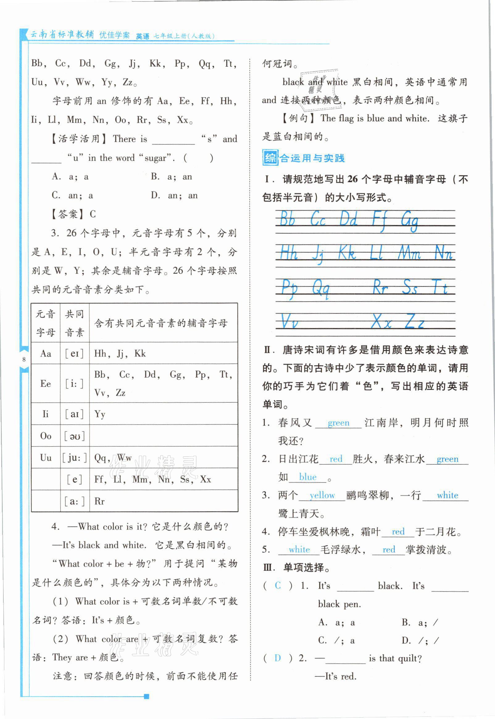 2021年云南省標(biāo)準(zhǔn)教輔優(yōu)佳學(xué)案七年級(jí)英語上冊(cè)人教版 參考答案第15頁