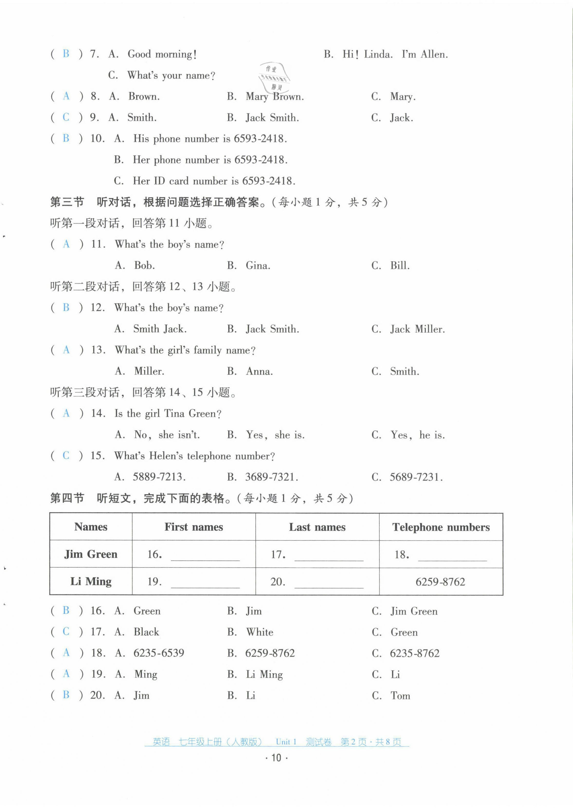 2021年云南省标准教辅优佳学案七年级英语上册人教版 第10页