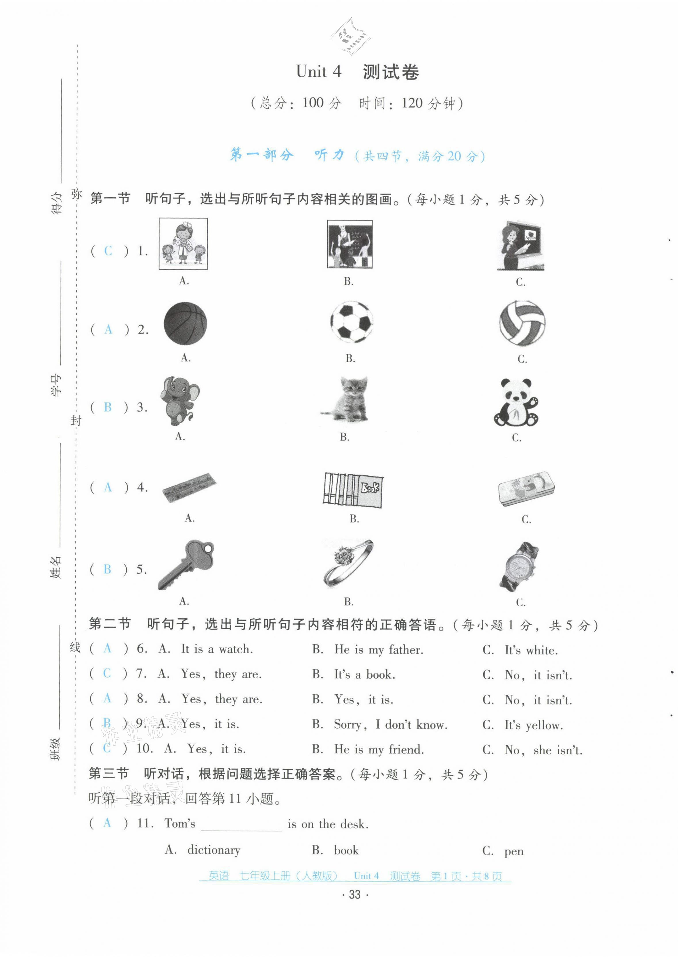 2021年云南省标准教辅优佳学案七年级英语上册人教版 第33页