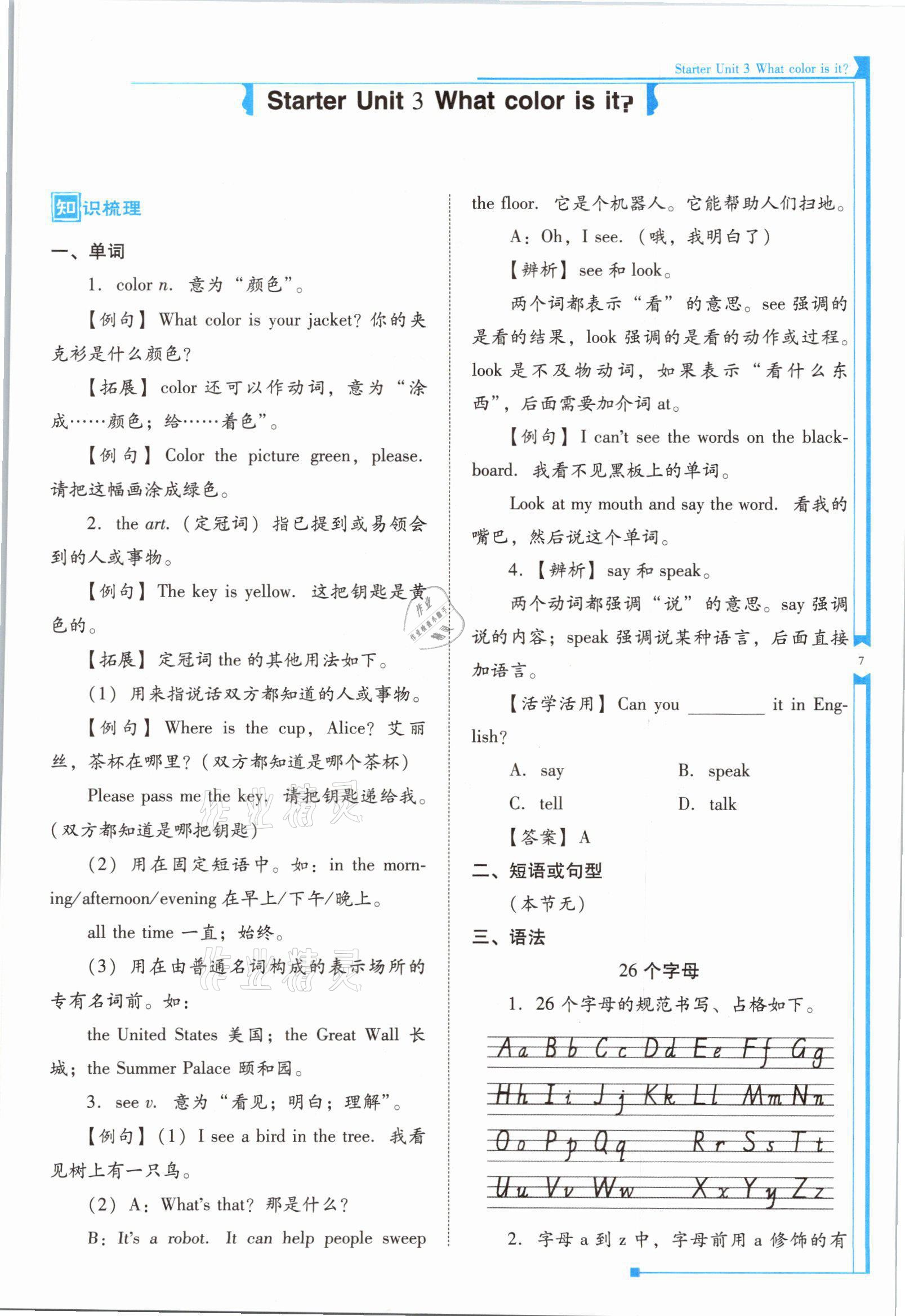 2021年云南省標(biāo)準(zhǔn)教輔優(yōu)佳學(xué)案七年級(jí)英語上冊(cè)人教版 參考答案第13頁