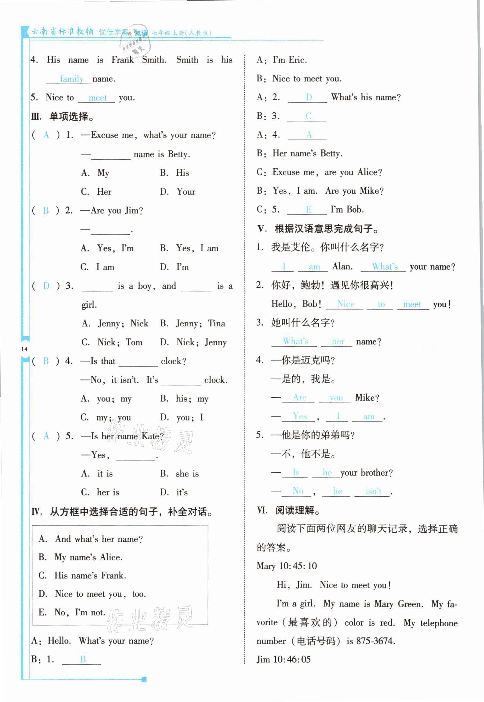 2021年云南省标准教辅优佳学案七年级英语上册人教版 参考答案第27页