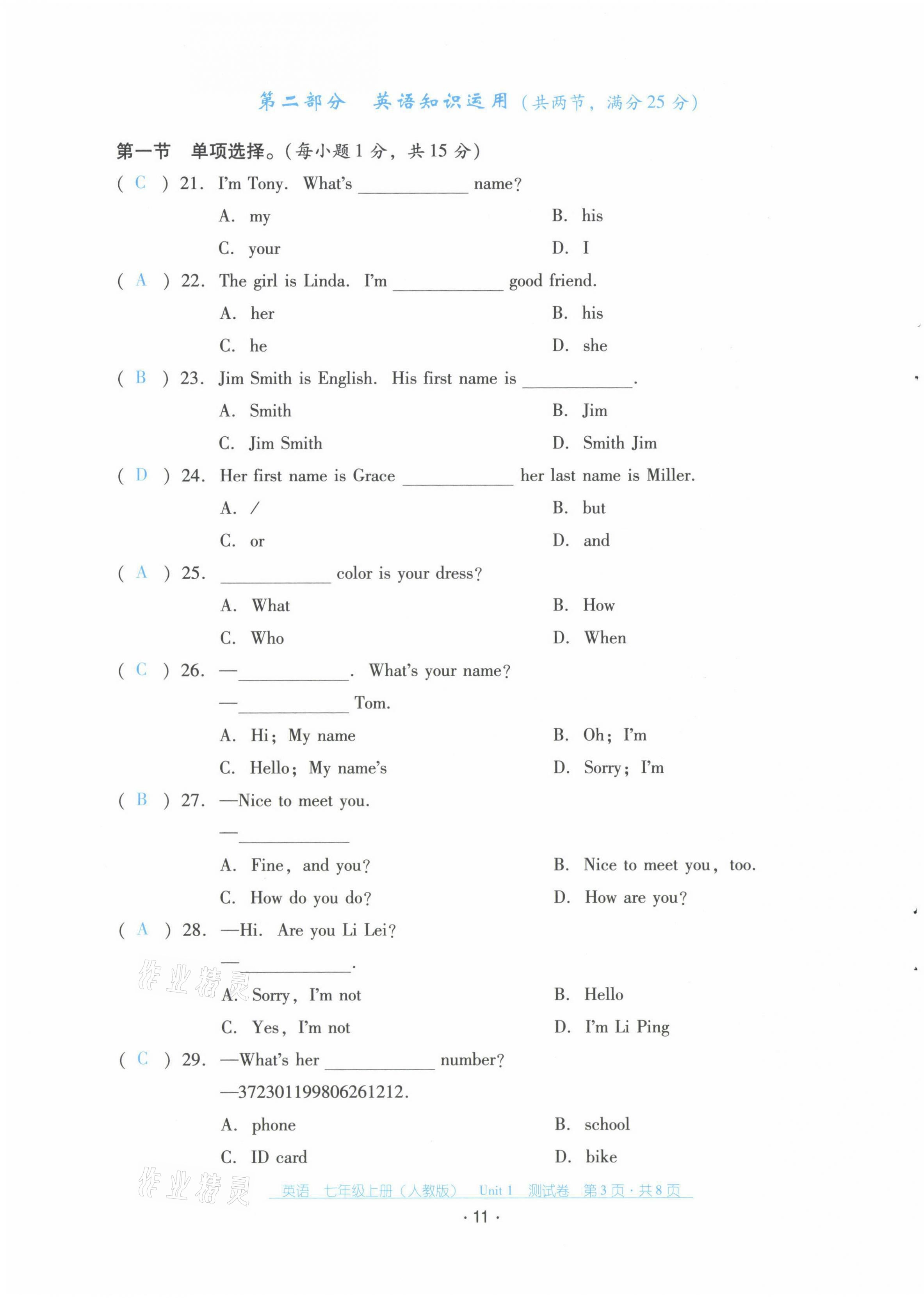 2021年云南省標(biāo)準(zhǔn)教輔優(yōu)佳學(xué)案七年級(jí)英語(yǔ)上冊(cè)人教版 第11頁(yè)