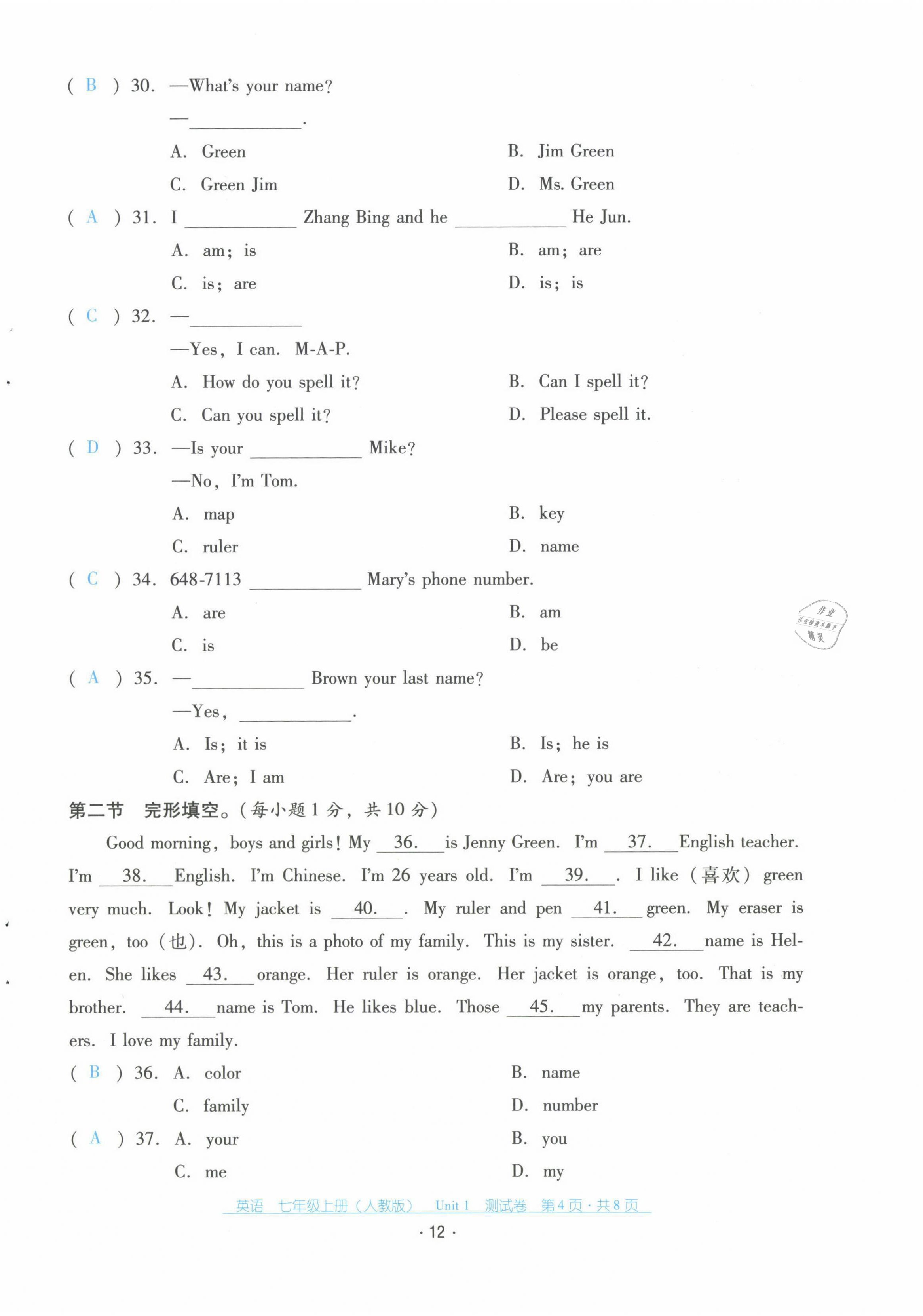 2021年云南省標準教輔優(yōu)佳學案七年級英語上冊人教版 第12頁