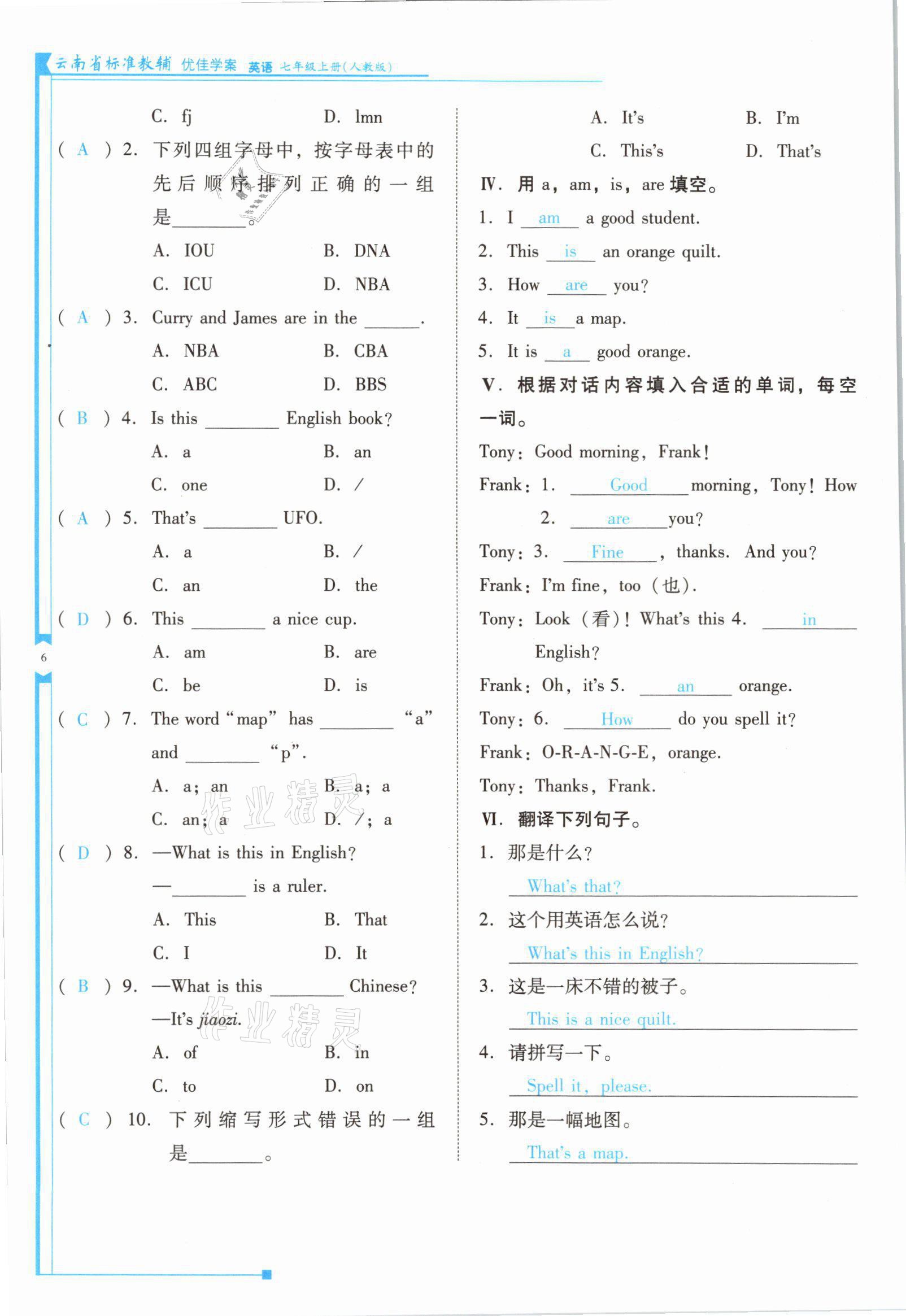 2021年云南省标准教辅优佳学案七年级英语上册人教版 参考答案第11页