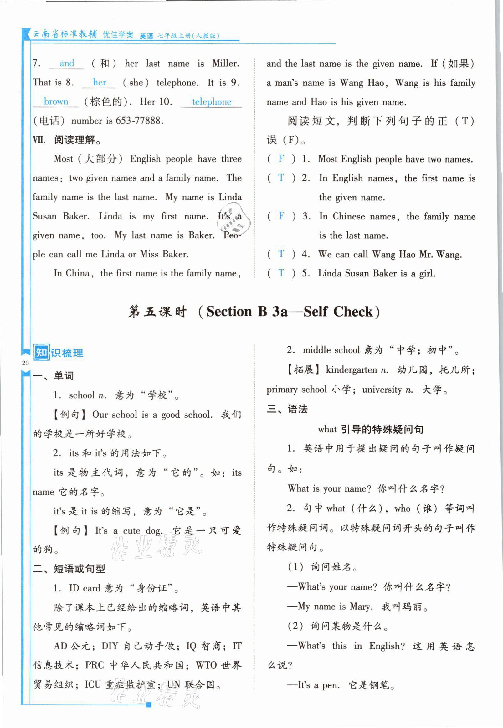 2021年云南省标准教辅优佳学案七年级英语上册人教版 参考答案第39页