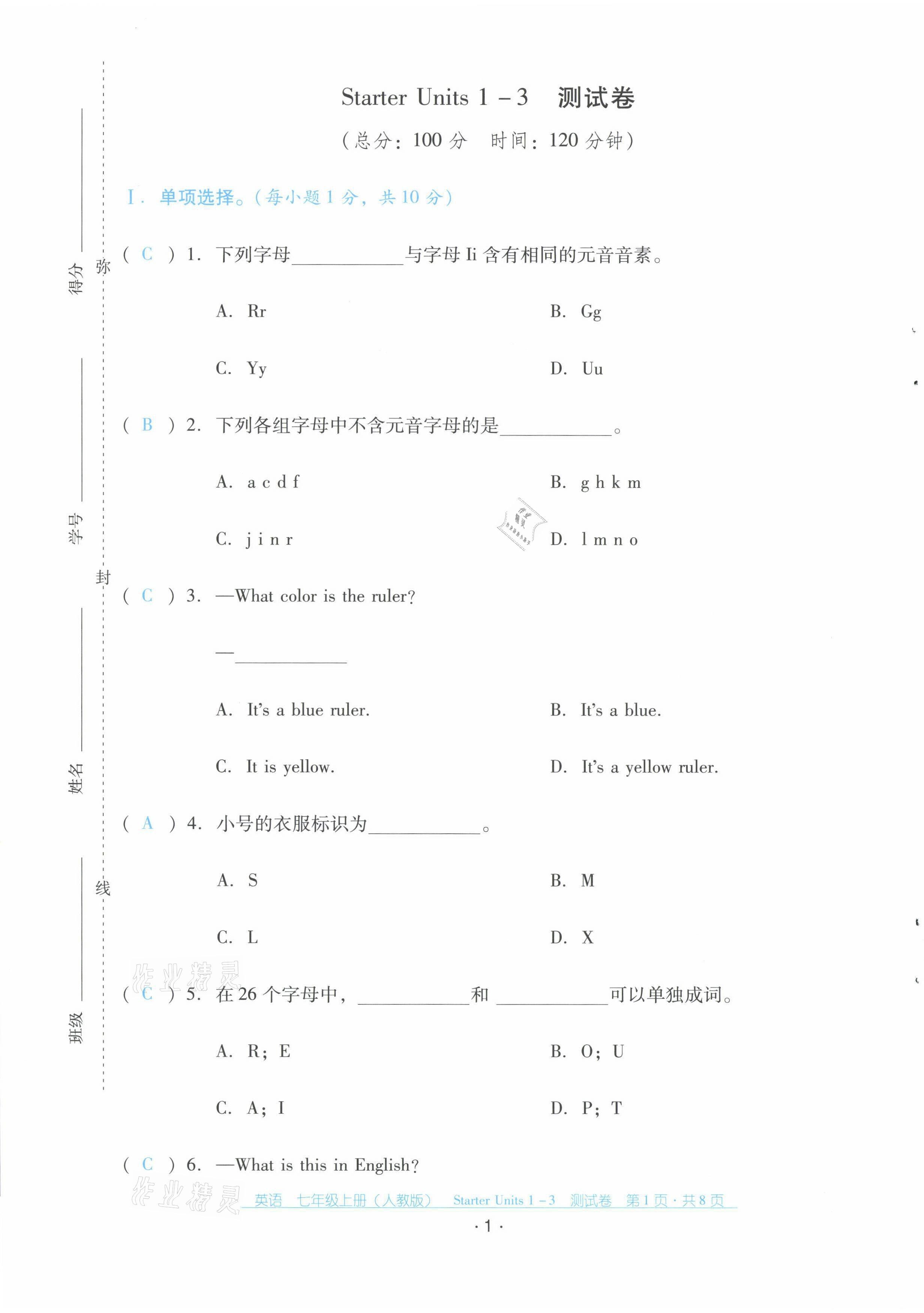 2021年云南省标准教辅优佳学案七年级英语上册人教版 第1页