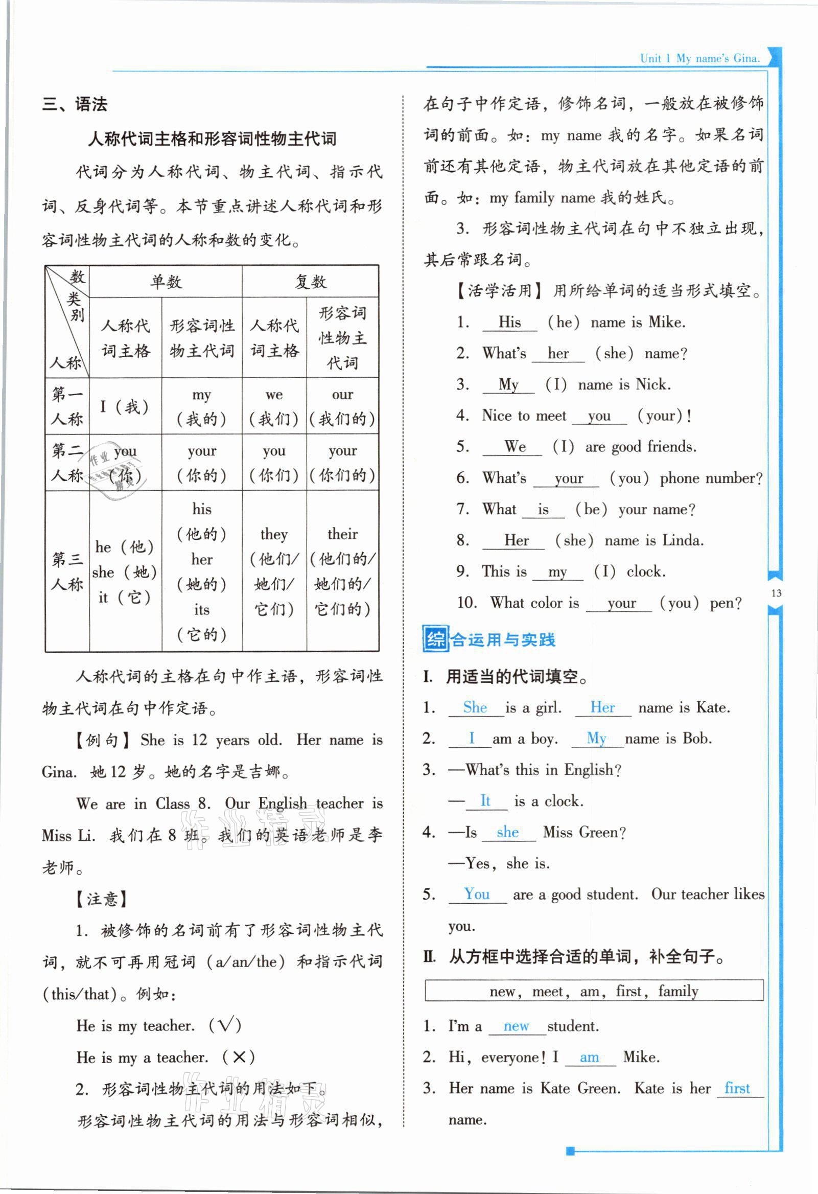 2021年云南省标准教辅优佳学案七年级英语上册人教版 参考答案第25页