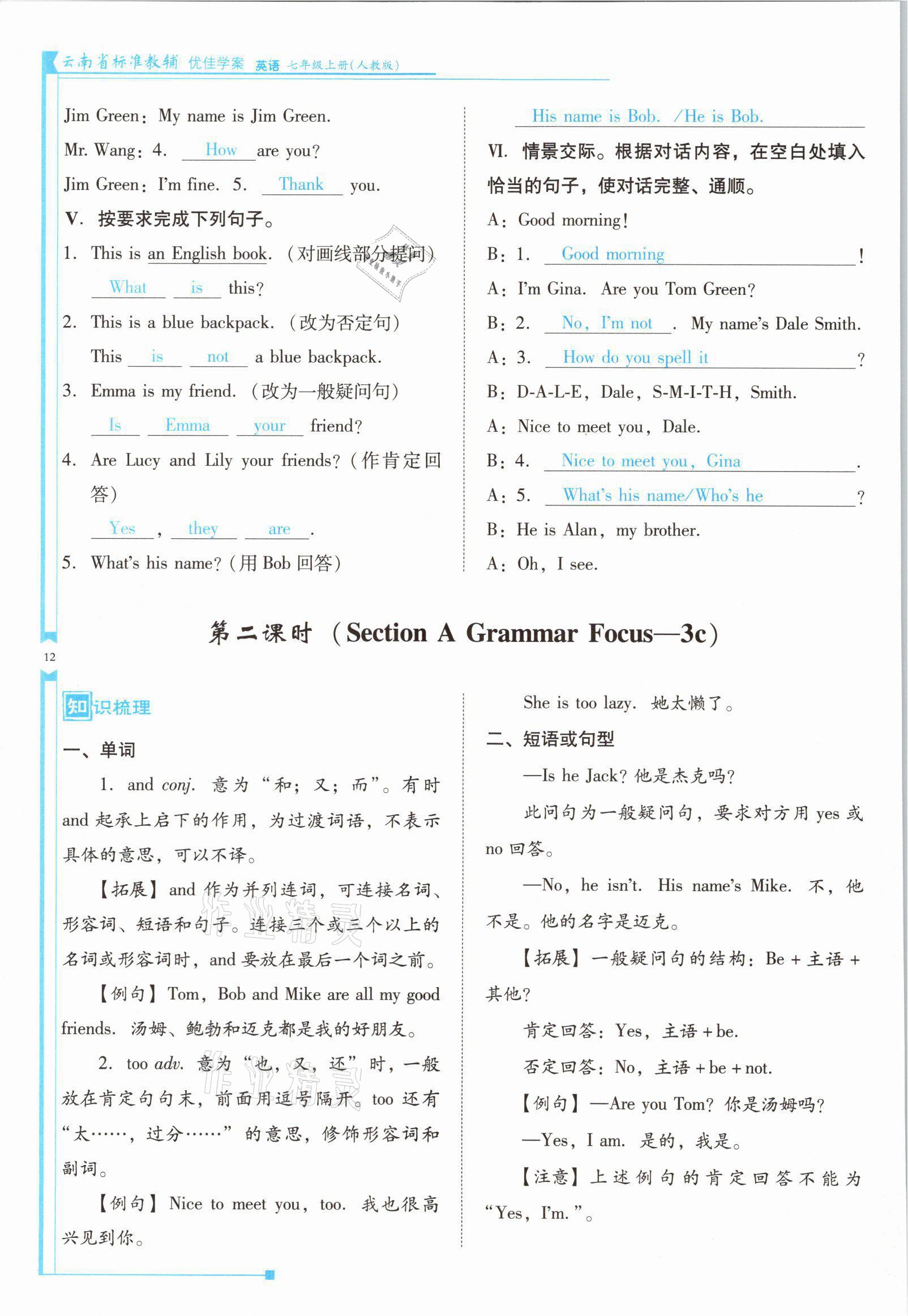 2021年云南省标准教辅优佳学案七年级英语上册人教版 参考答案第23页