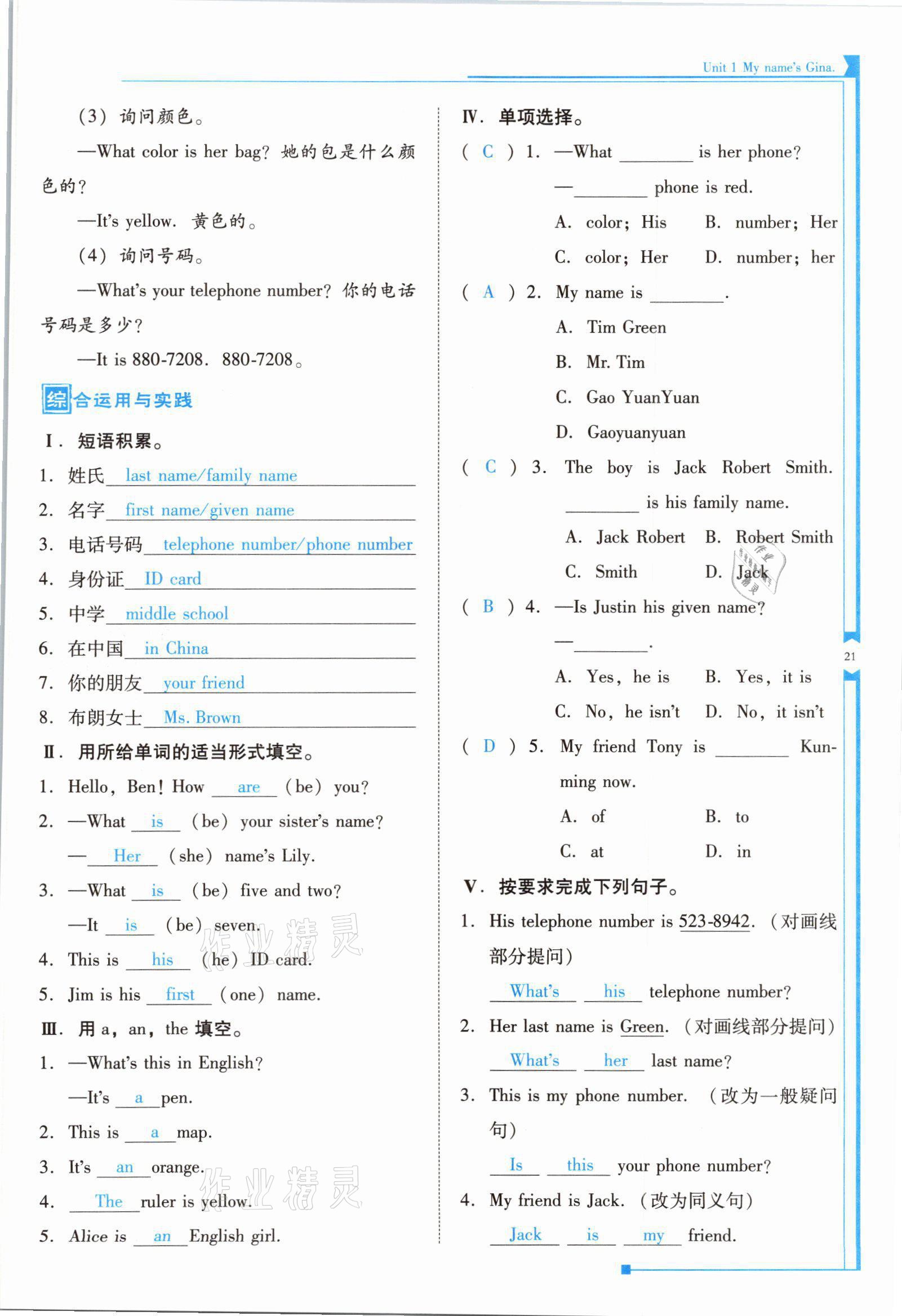 2021年云南省标准教辅优佳学案七年级英语上册人教版 参考答案第41页