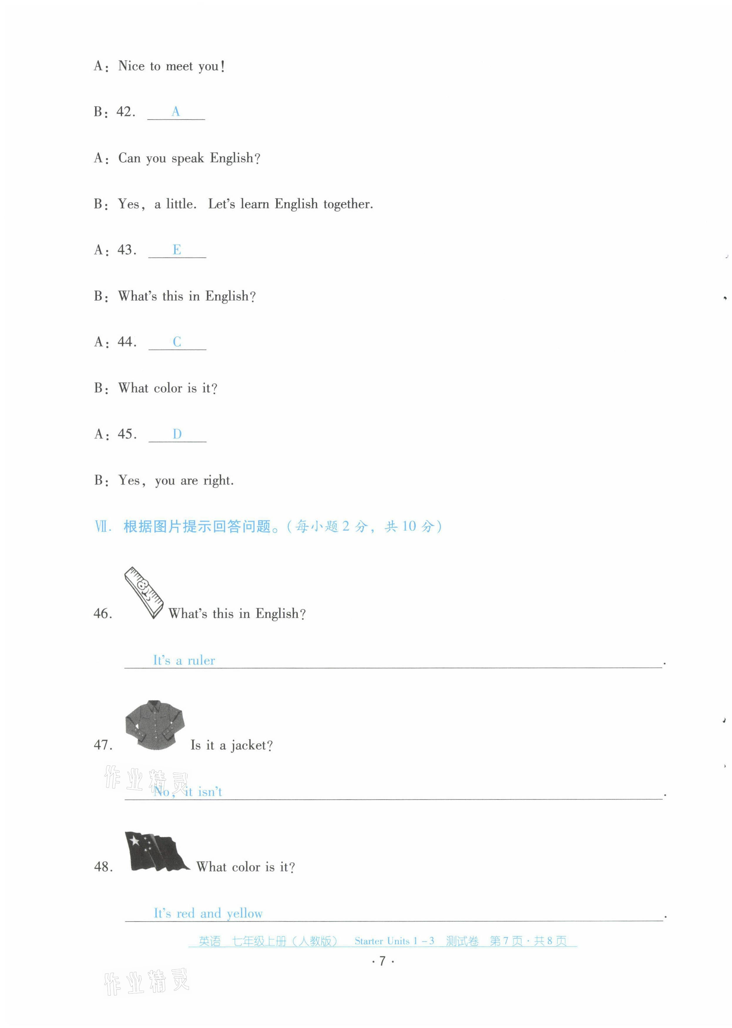 2021年云南省标准教辅优佳学案七年级英语上册人教版 第7页