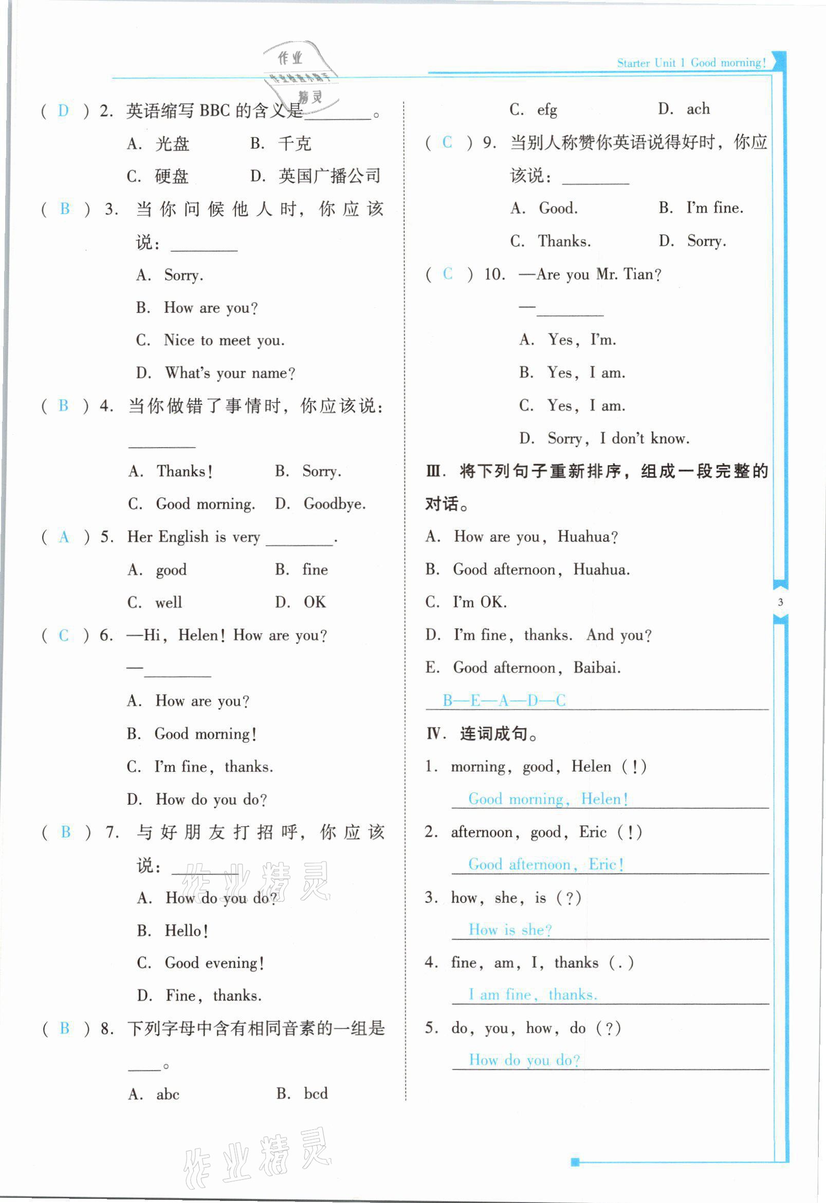 2021年云南省标准教辅优佳学案七年级英语上册人教版 参考答案第5页