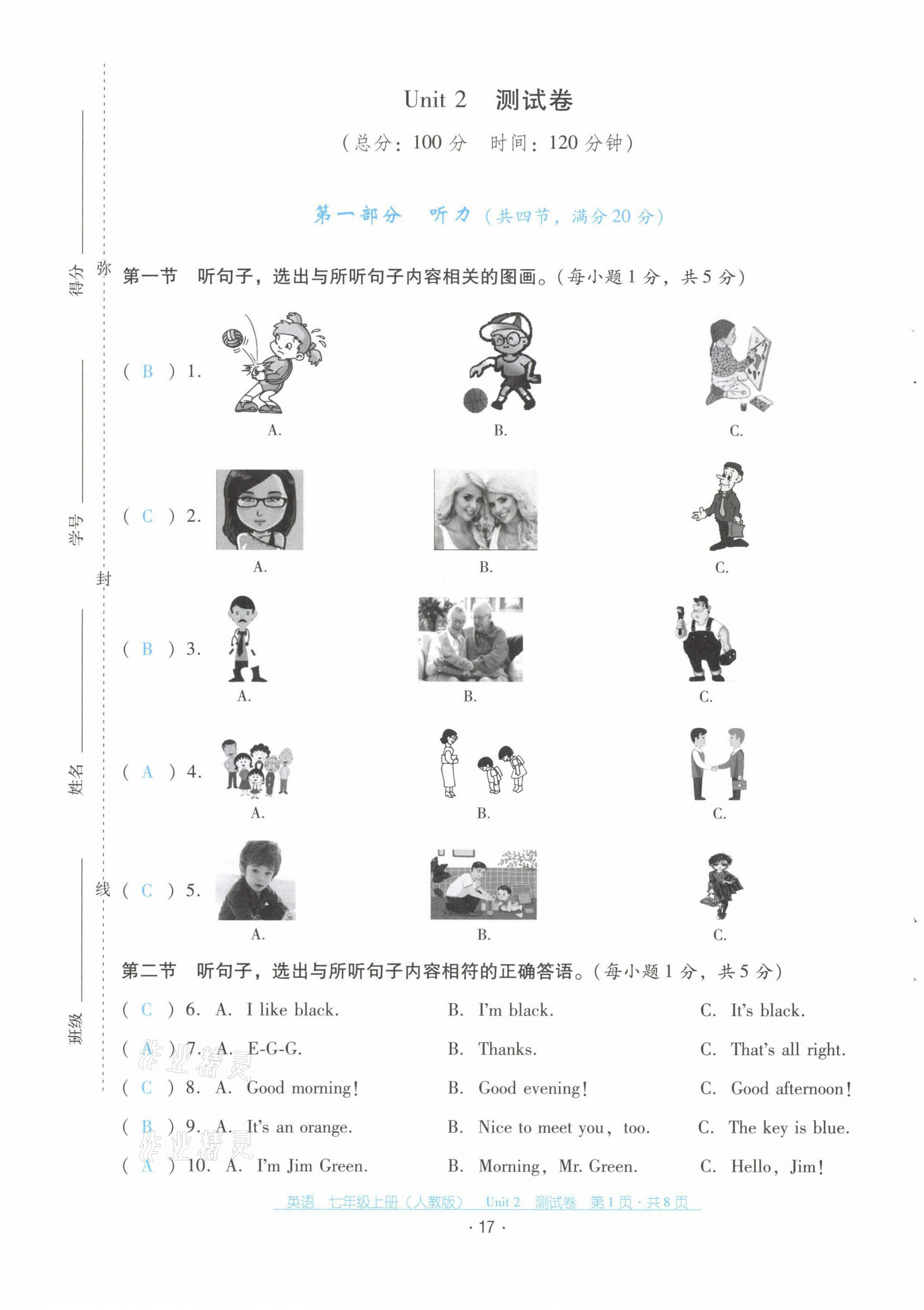 2021年云南省標(biāo)準(zhǔn)教輔優(yōu)佳學(xué)案七年級(jí)英語上冊(cè)人教版 第17頁